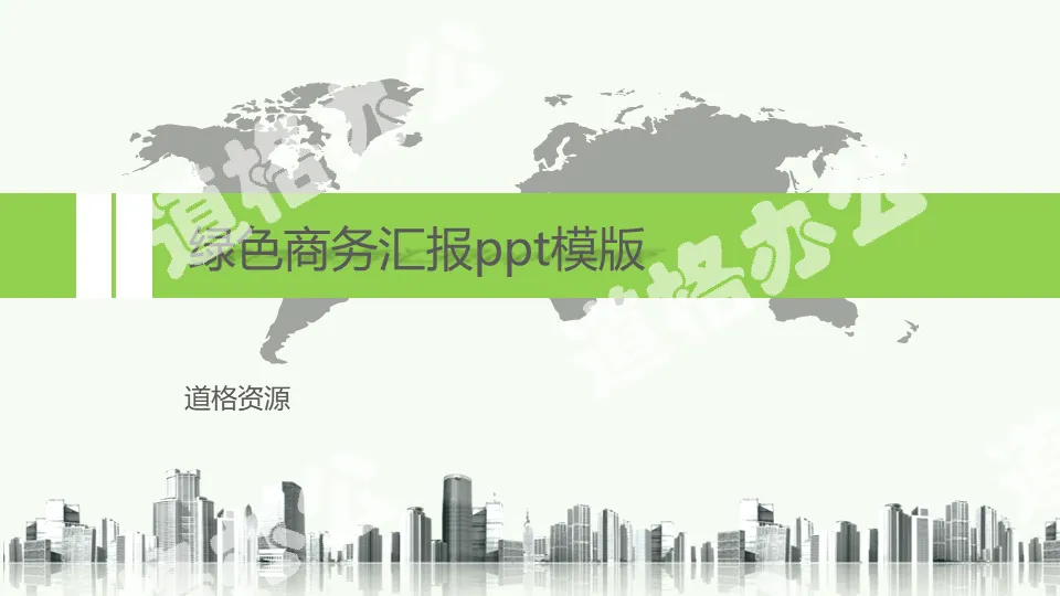 Green business report PPT template