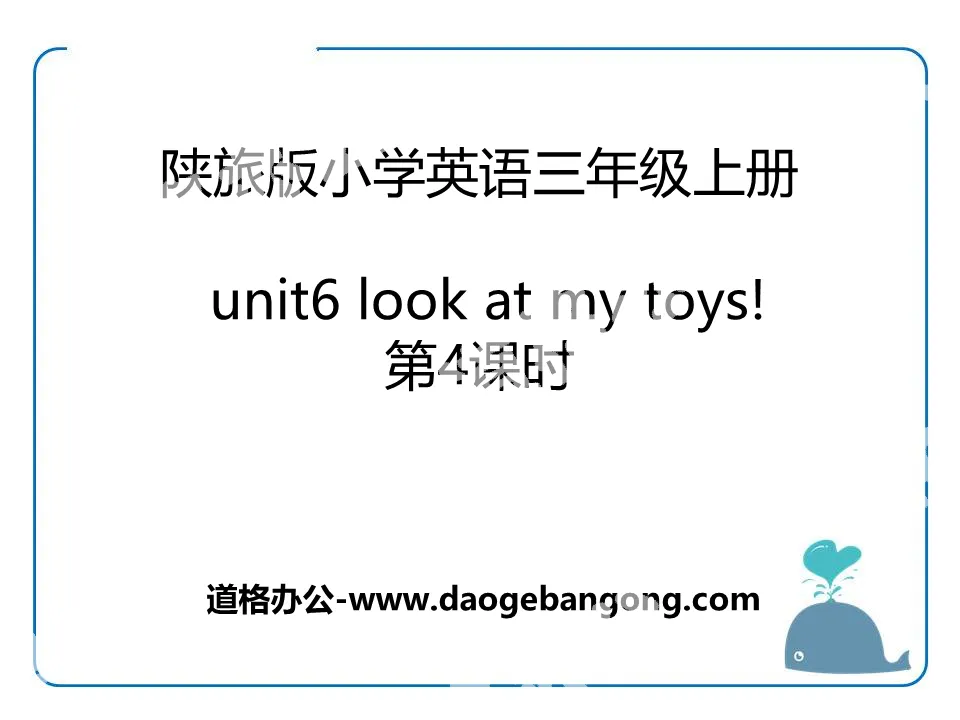 "Look at My Toys" PPT courseware download