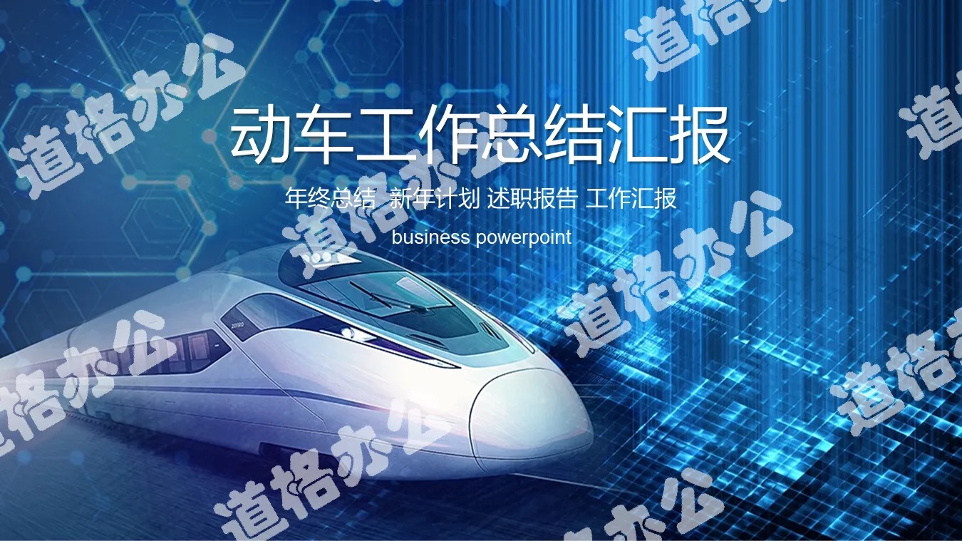 Blue railway high-speed train PPT template