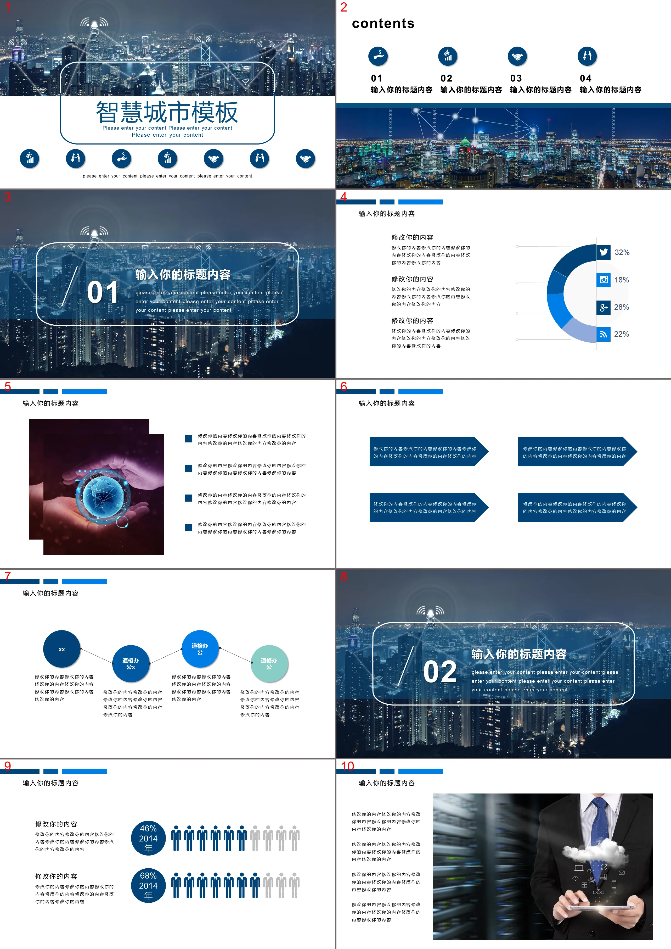 Blue city night scene background smart city theme PPT template