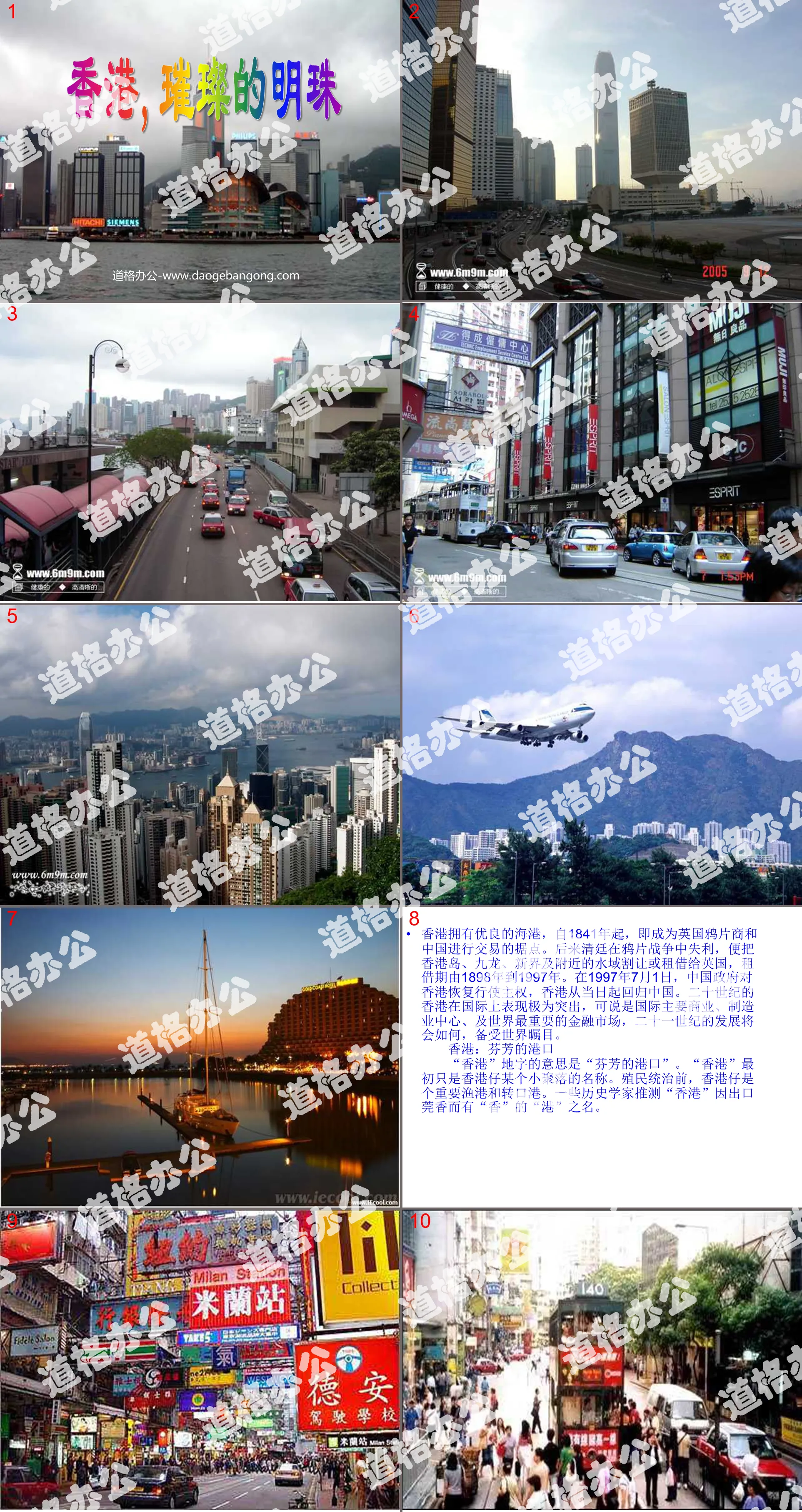 "The Shining Pearl of Hong Kong" PPT teaching courseware download 2