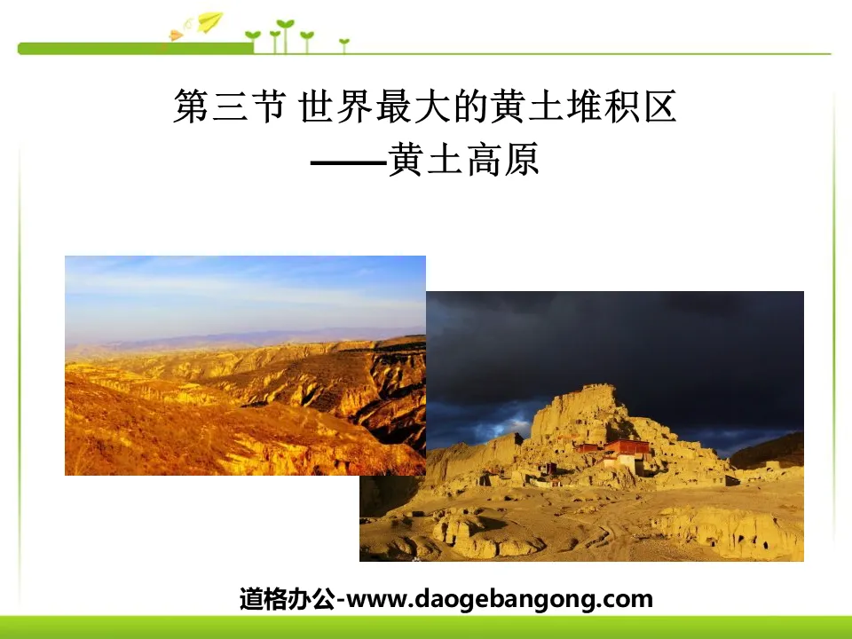 "The World's Largest Loess Accumulation Area - Loess Plateau" Northern Region PPT Courseware 3