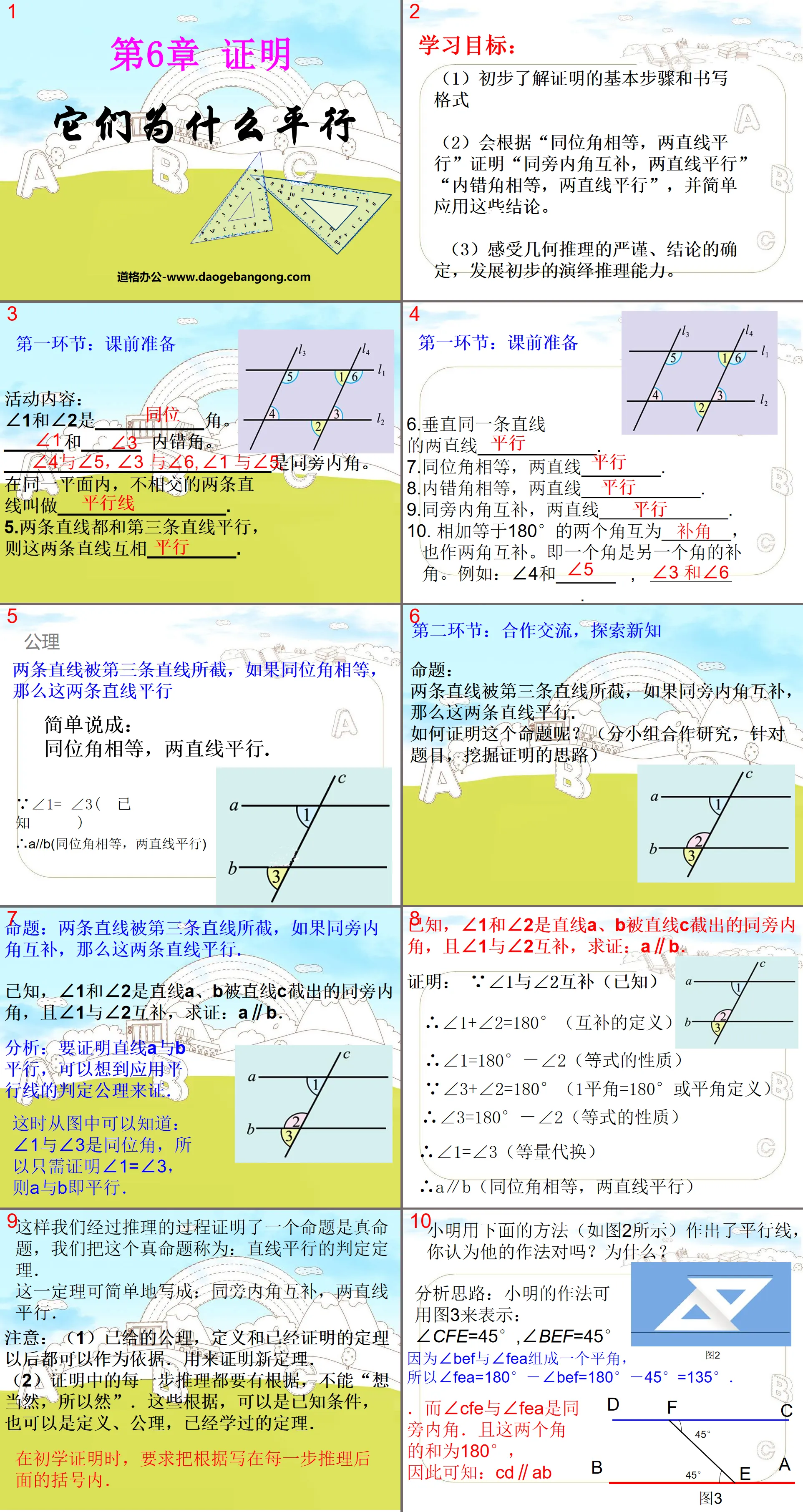 "Why They Are Parallel" Proof PPT Courseware 4