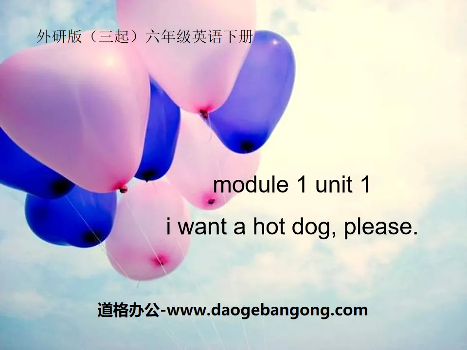 "I want a hot dog, plaese" PPT courseware 7