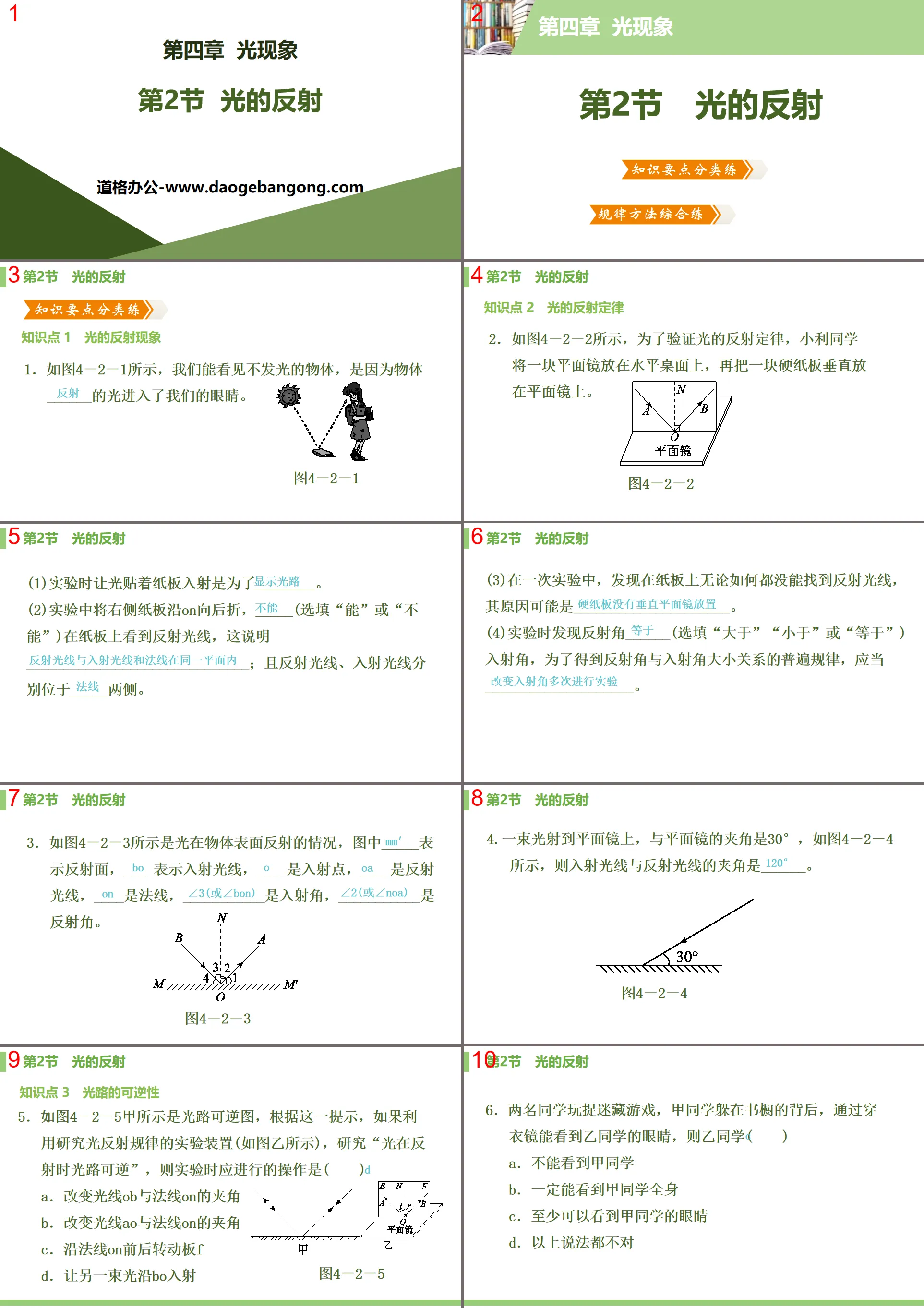 《光的反射》光现象PPT课件下载
