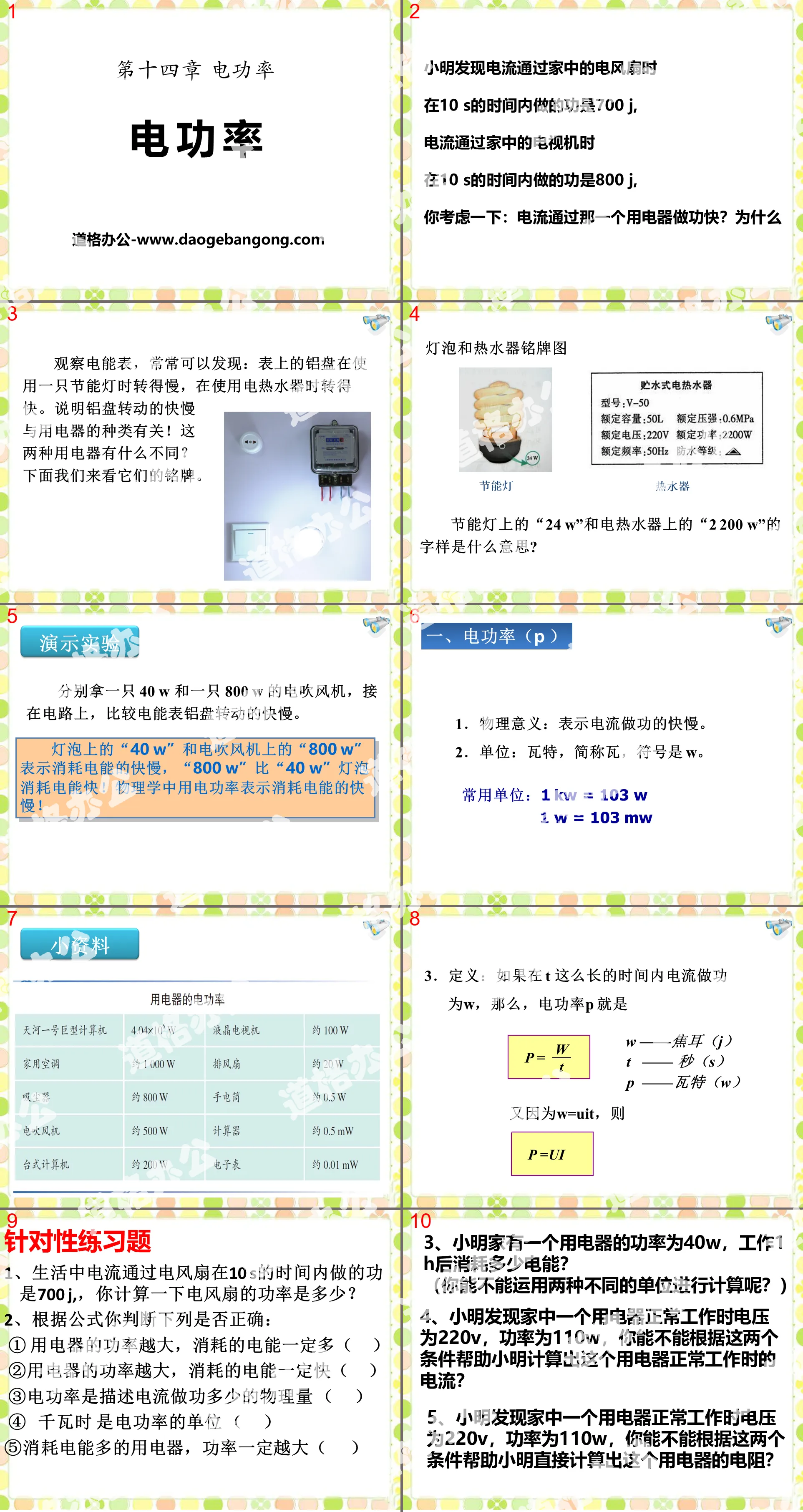 "Electric Power" PPT courseware 7