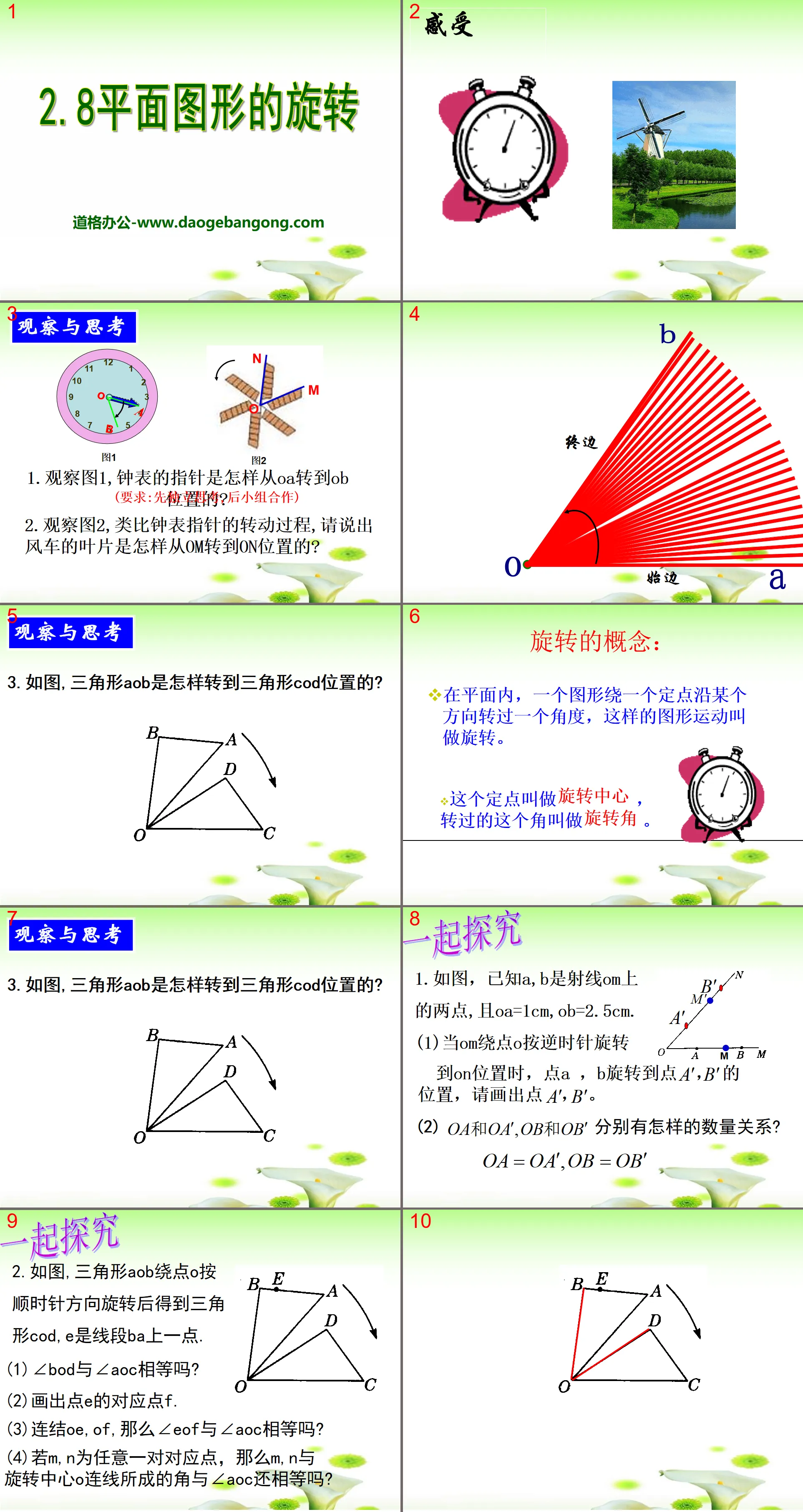 《平面图形的旋转》PPT课件2
