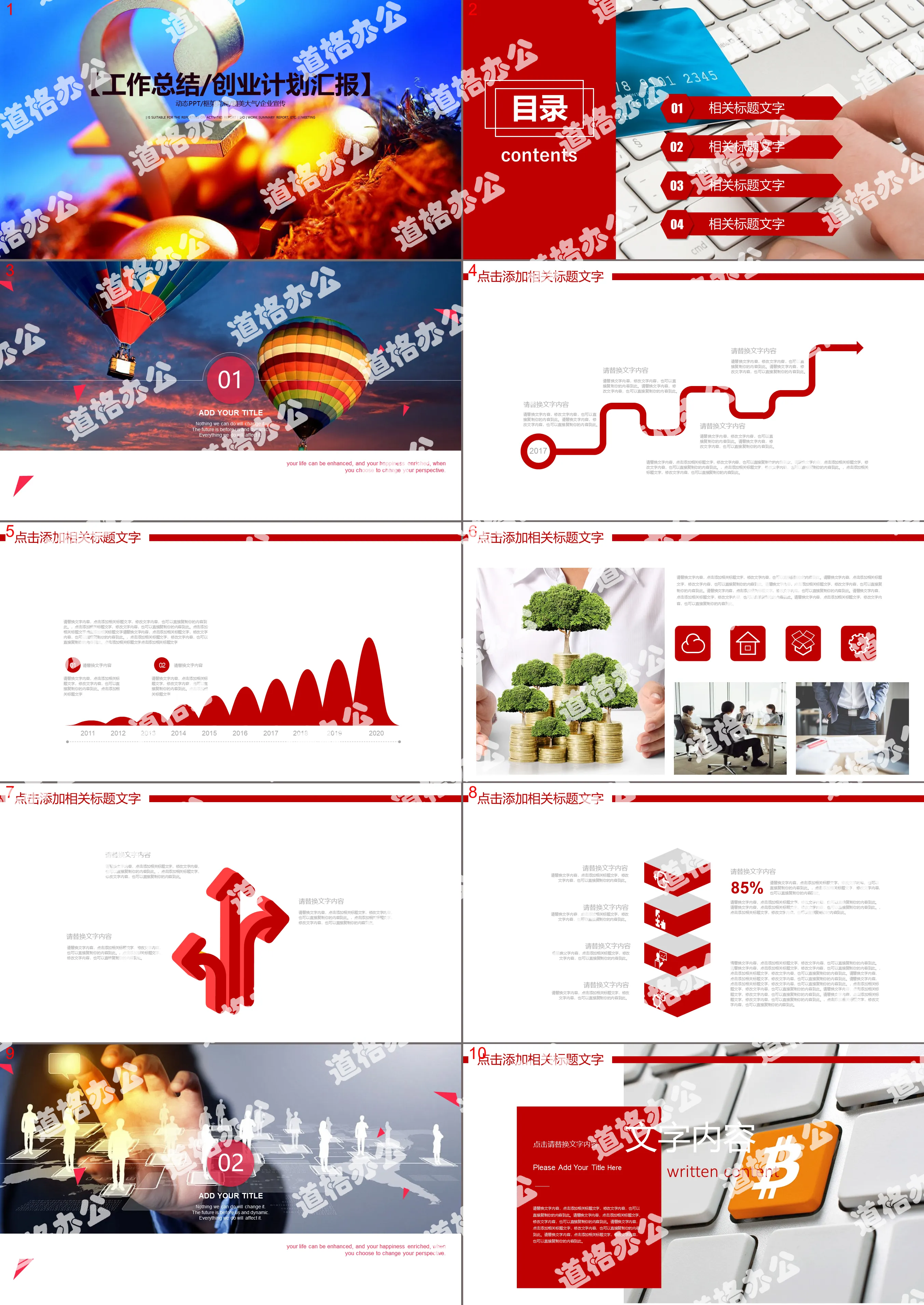 Red flat dynamic financial planning PPT template free download