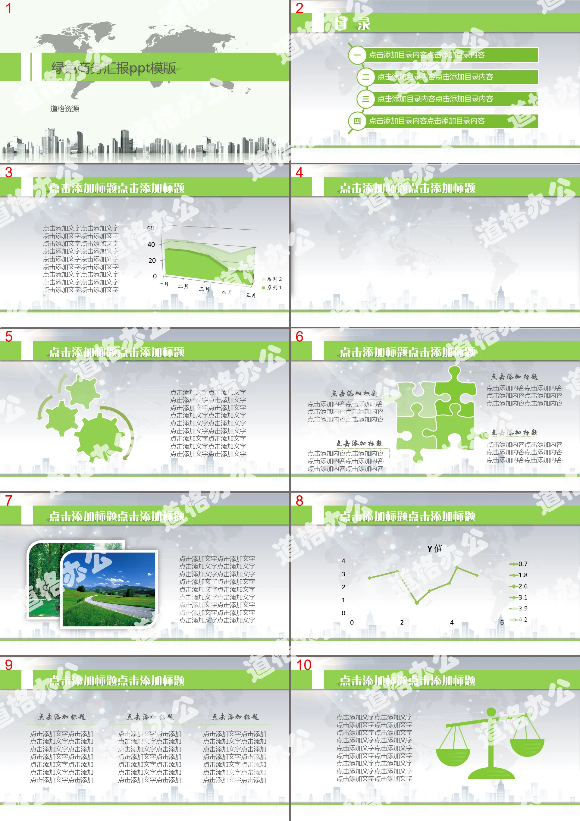 Green business report PPT template