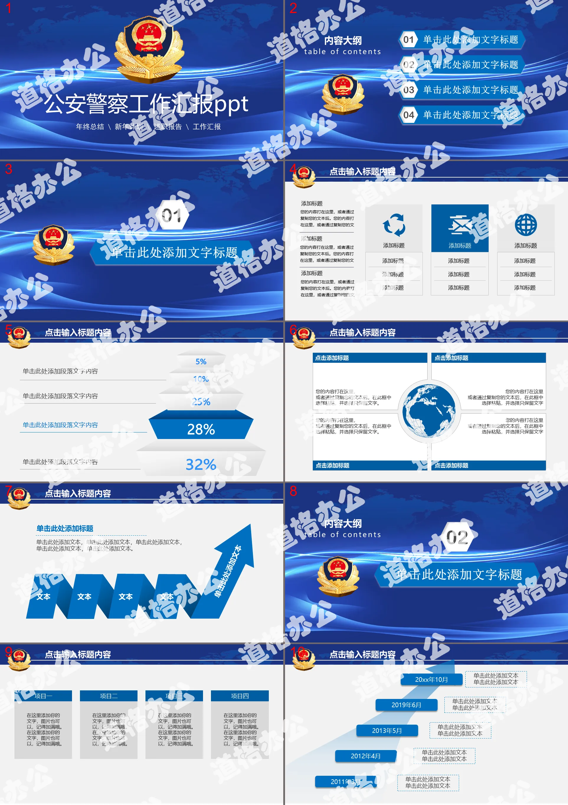 Blue abstract background public security police work report PPT template