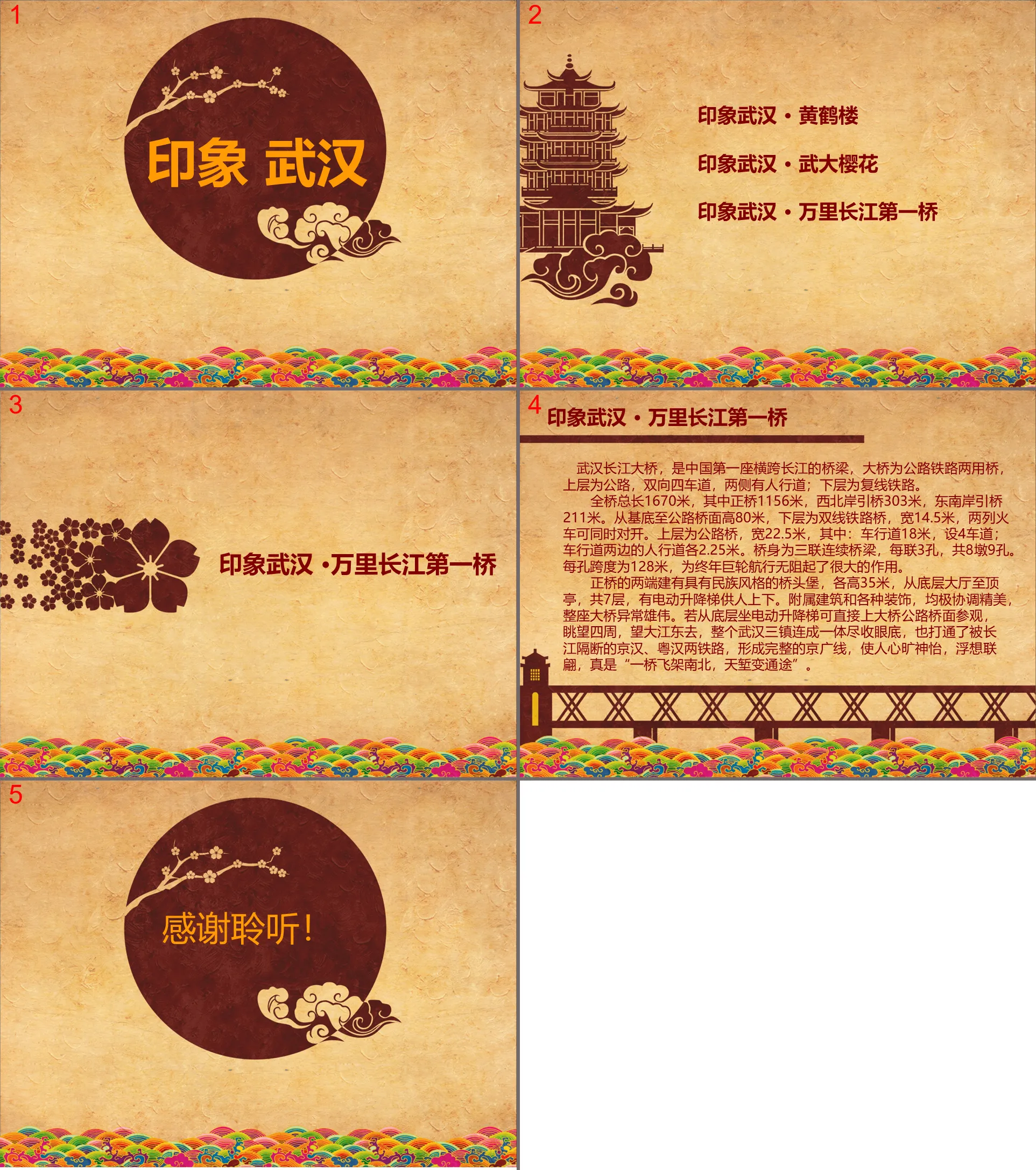 Impression Wuhan classical Chinese style PPT template download