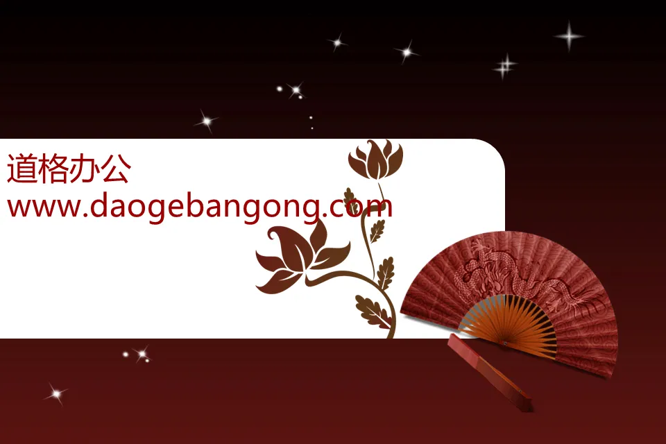 Classical folding fan background Chinese style PPT template download