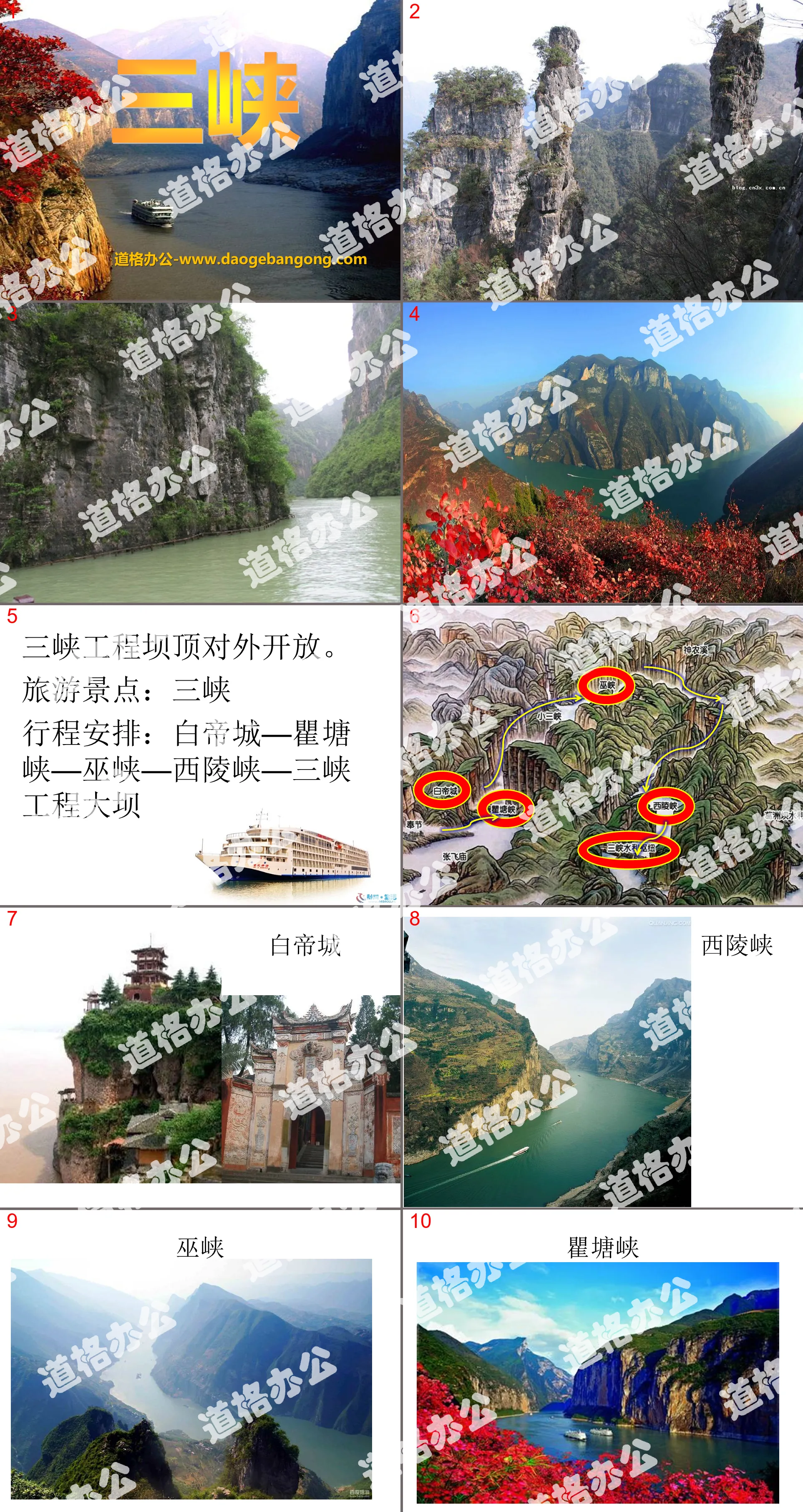 "Three Gorges" PPT courseware 11