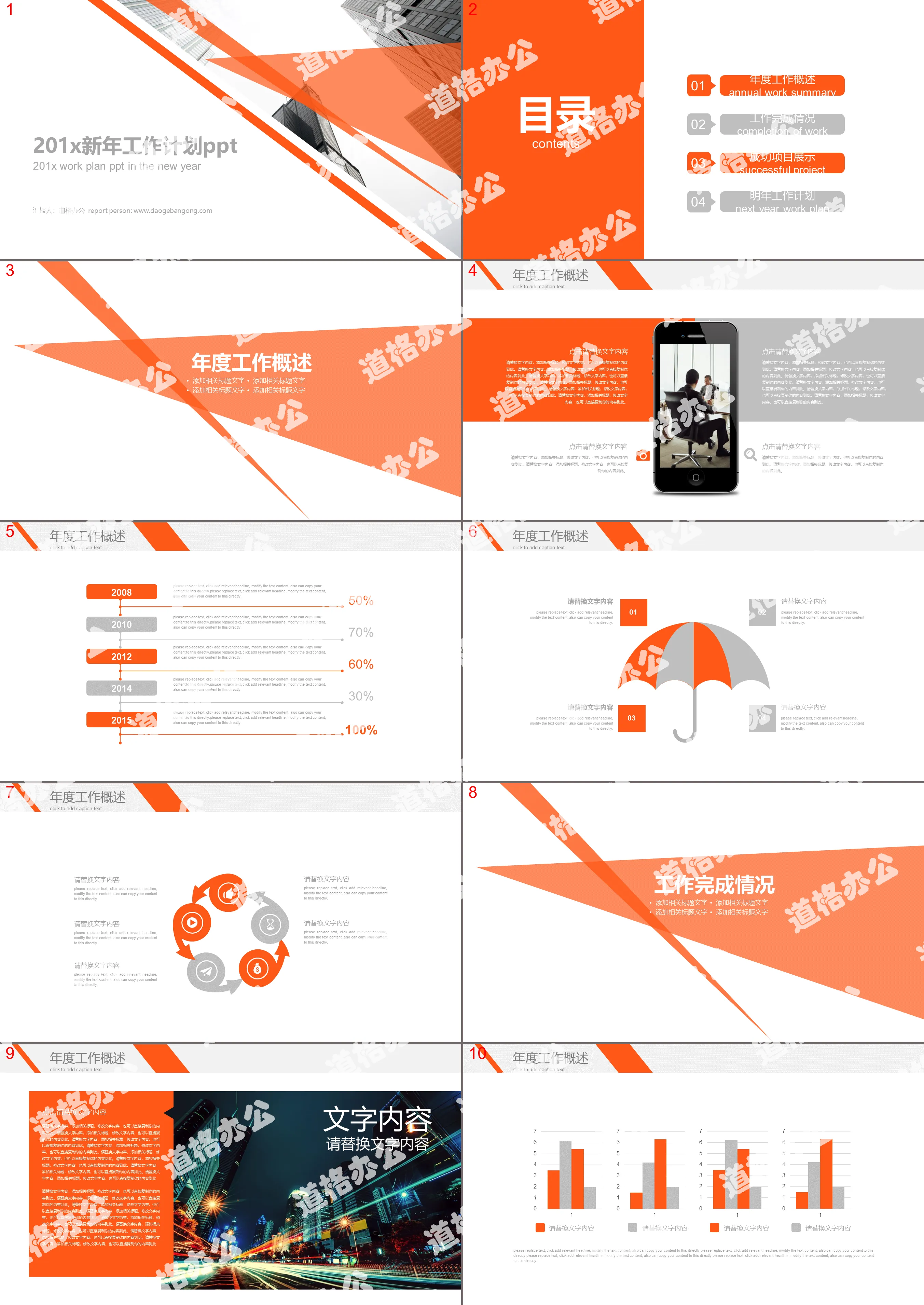 Work plan PPT template with orange polygon and modern building background