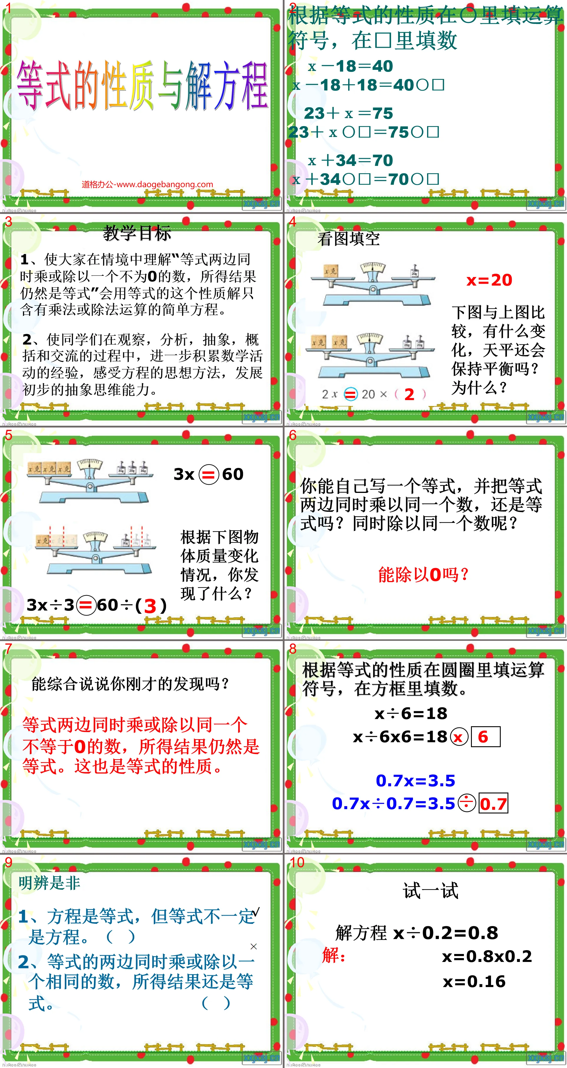 《等式的性質與解方程式》簡易方程式PPT課件