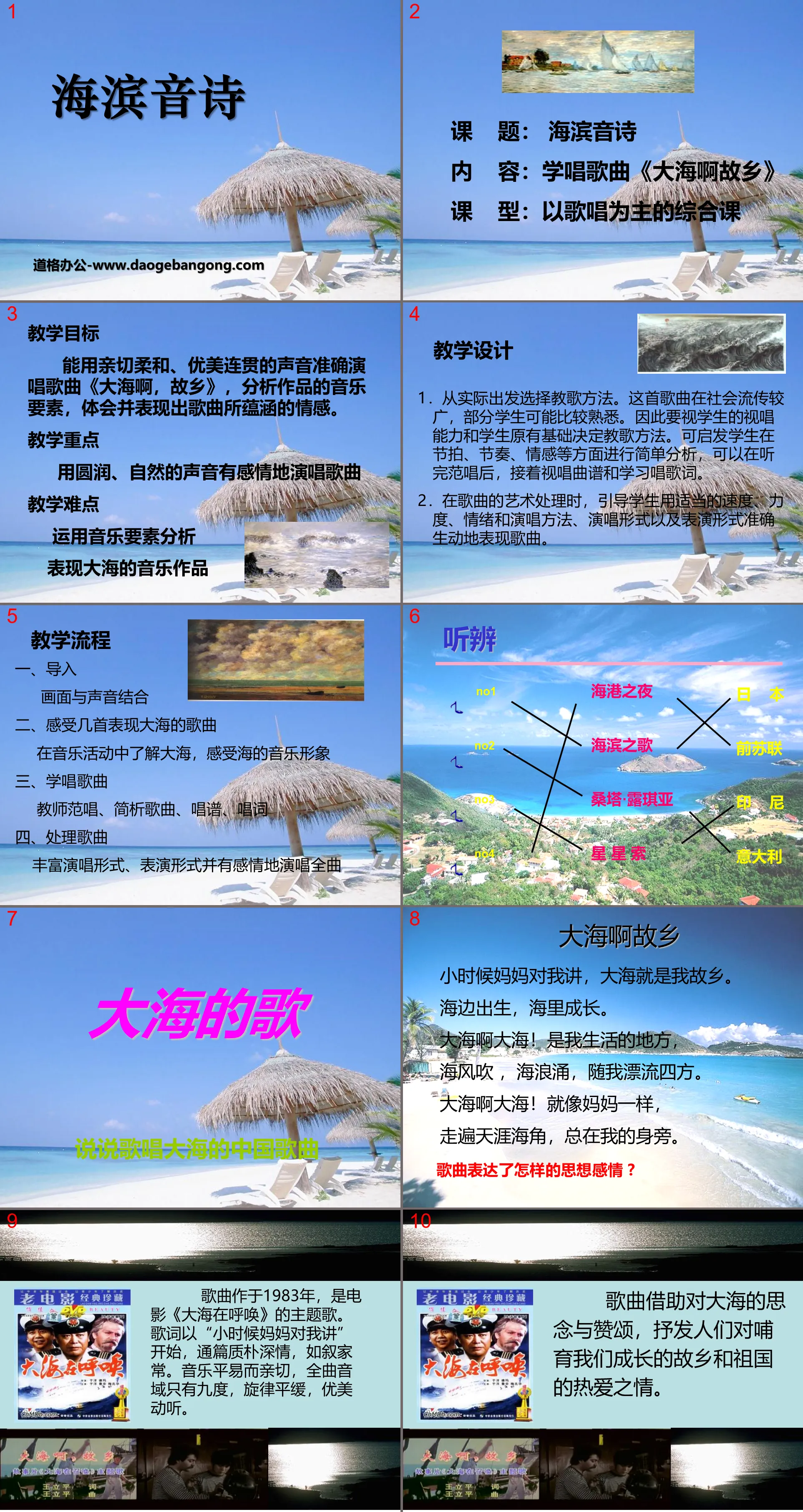 《海滨音诗》PPT课件
