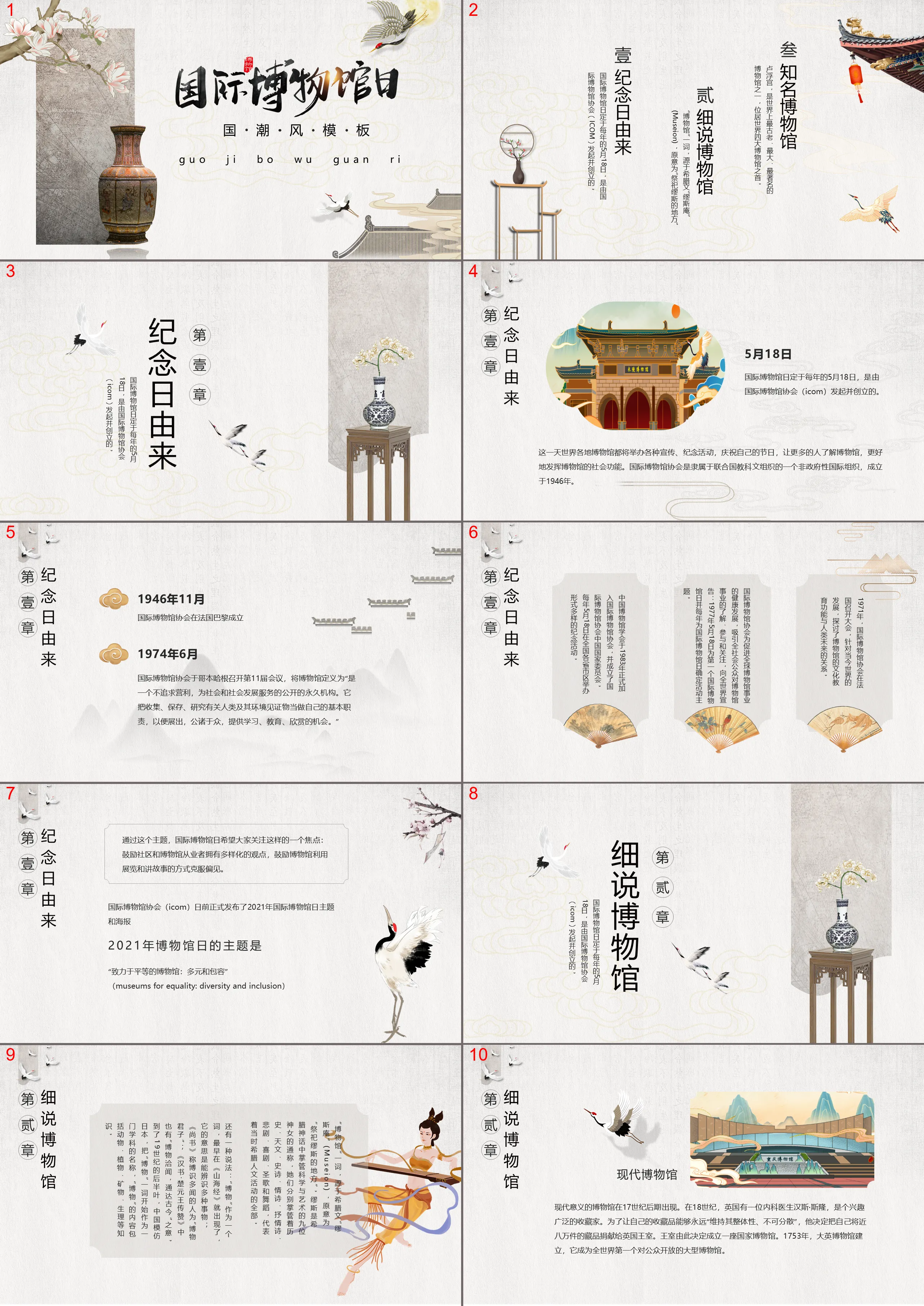 古典雅致国际博物馆日PPT模板