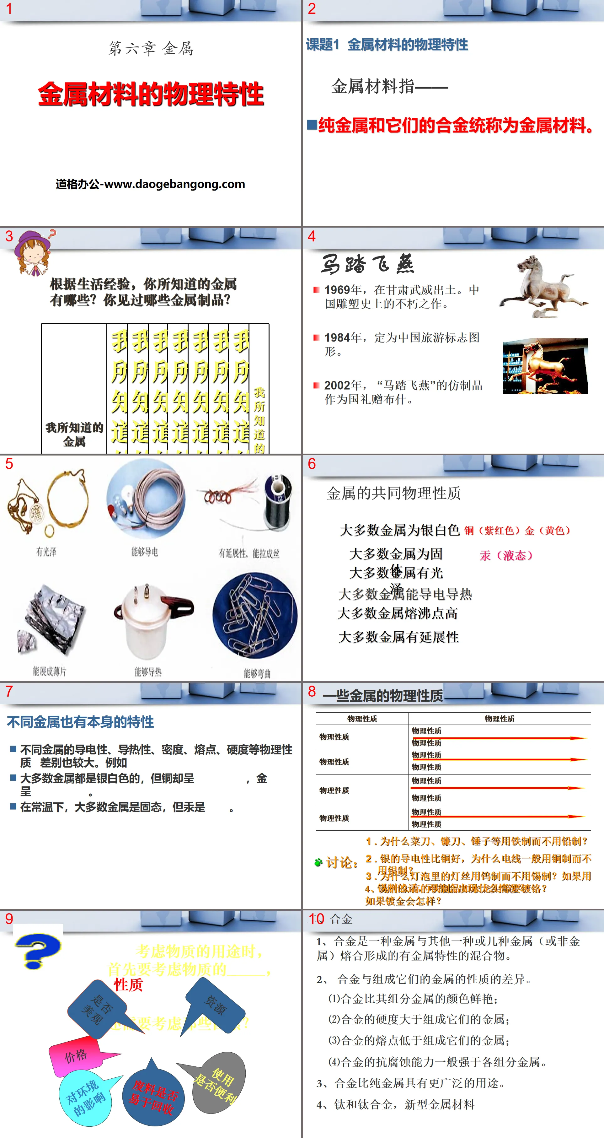 《金属材料的物理特性》金属PPT课件
