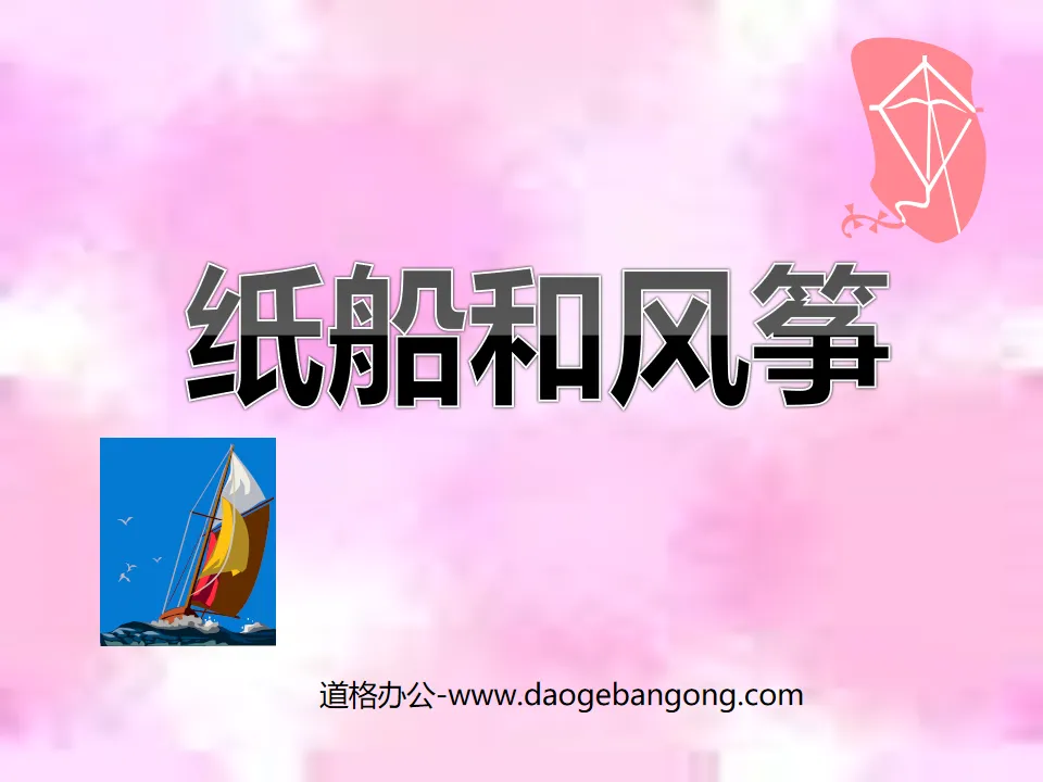 "Paper Boats and Kites" PPT Courseware 5