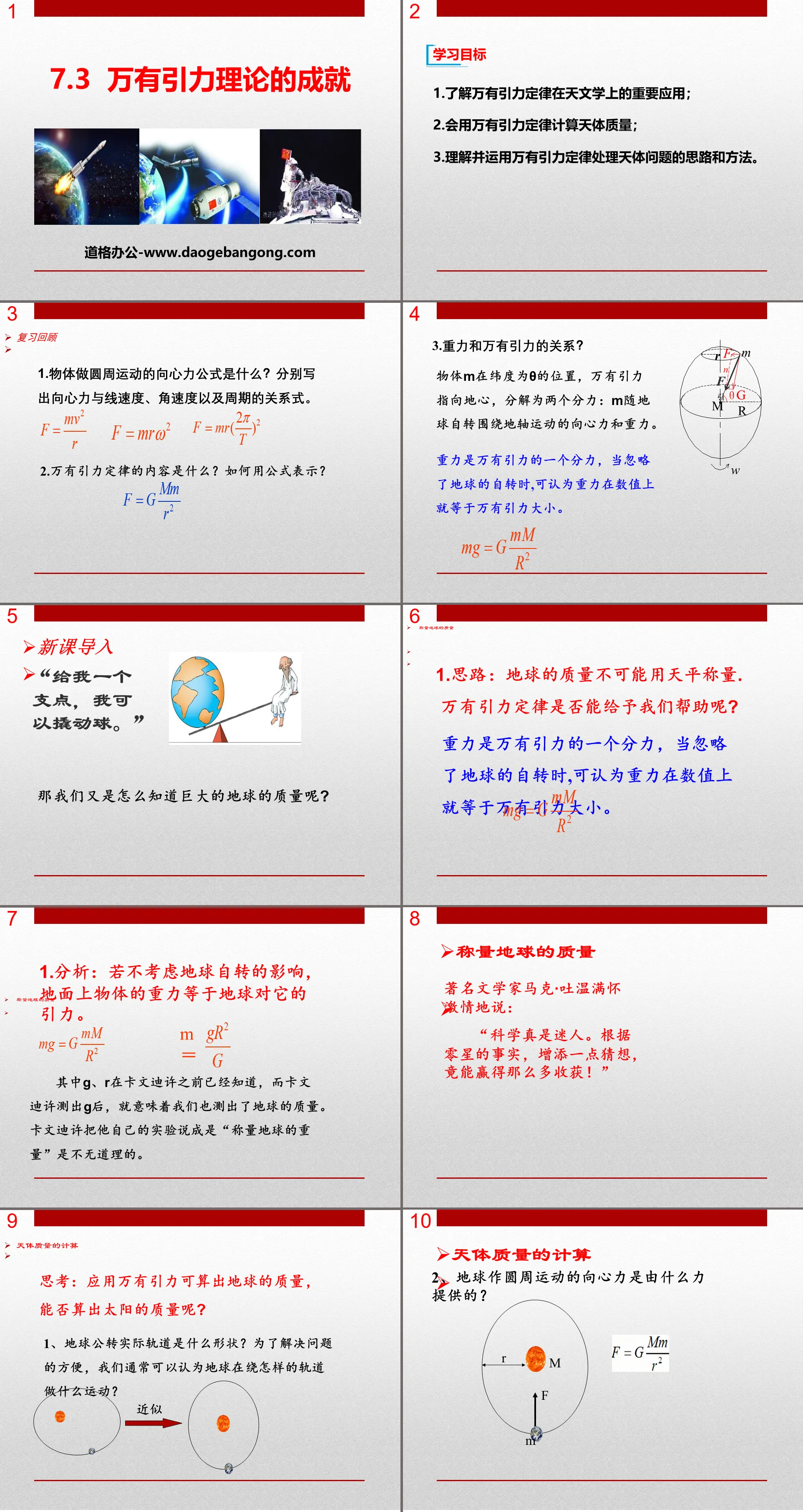 《万有引力理论的成就》万有引力与宇宙航行PPT