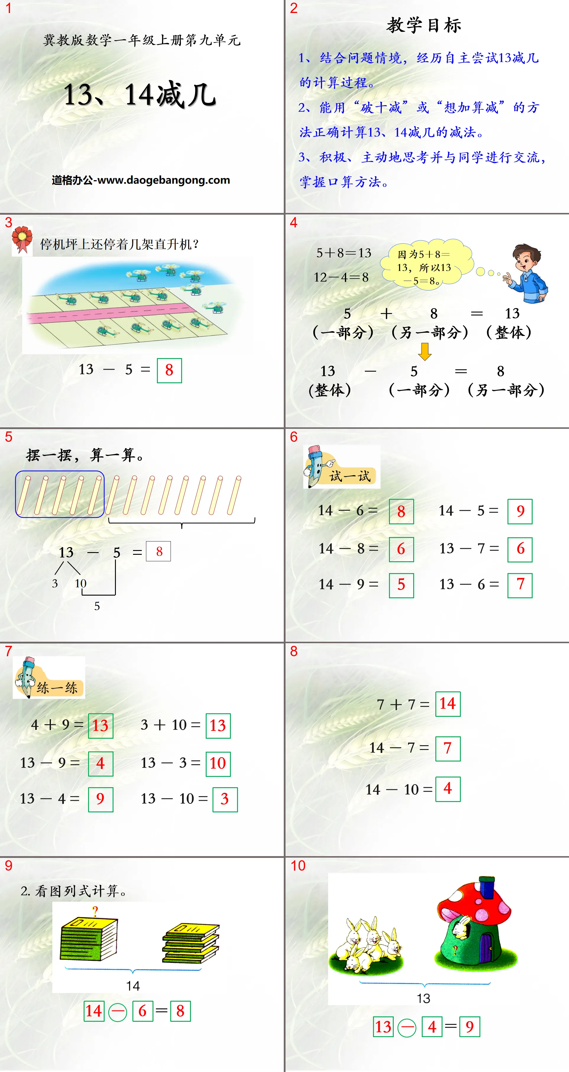 "Subtracting a few from 13 and 14" PPT courseware for subtraction within 20