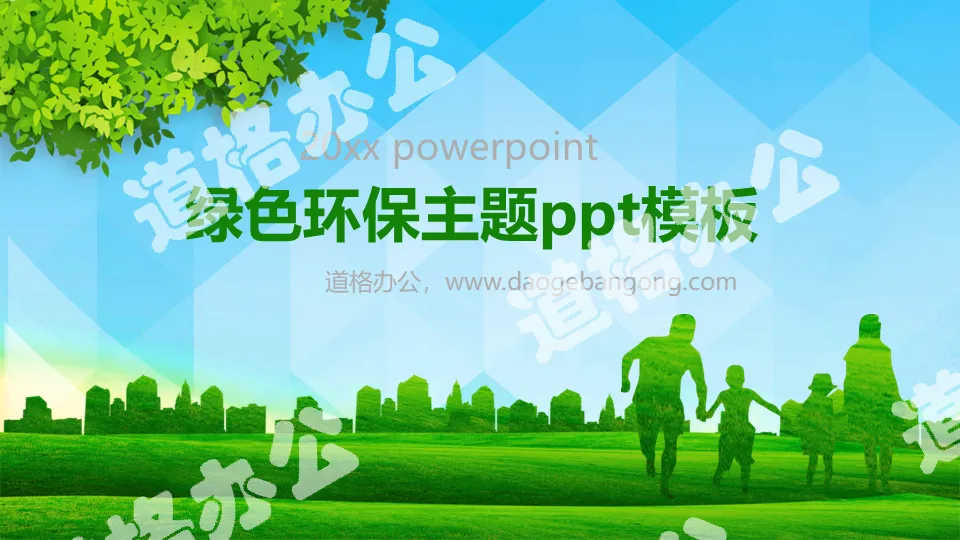 綠色低平面風格的環境保護主題PPT模板