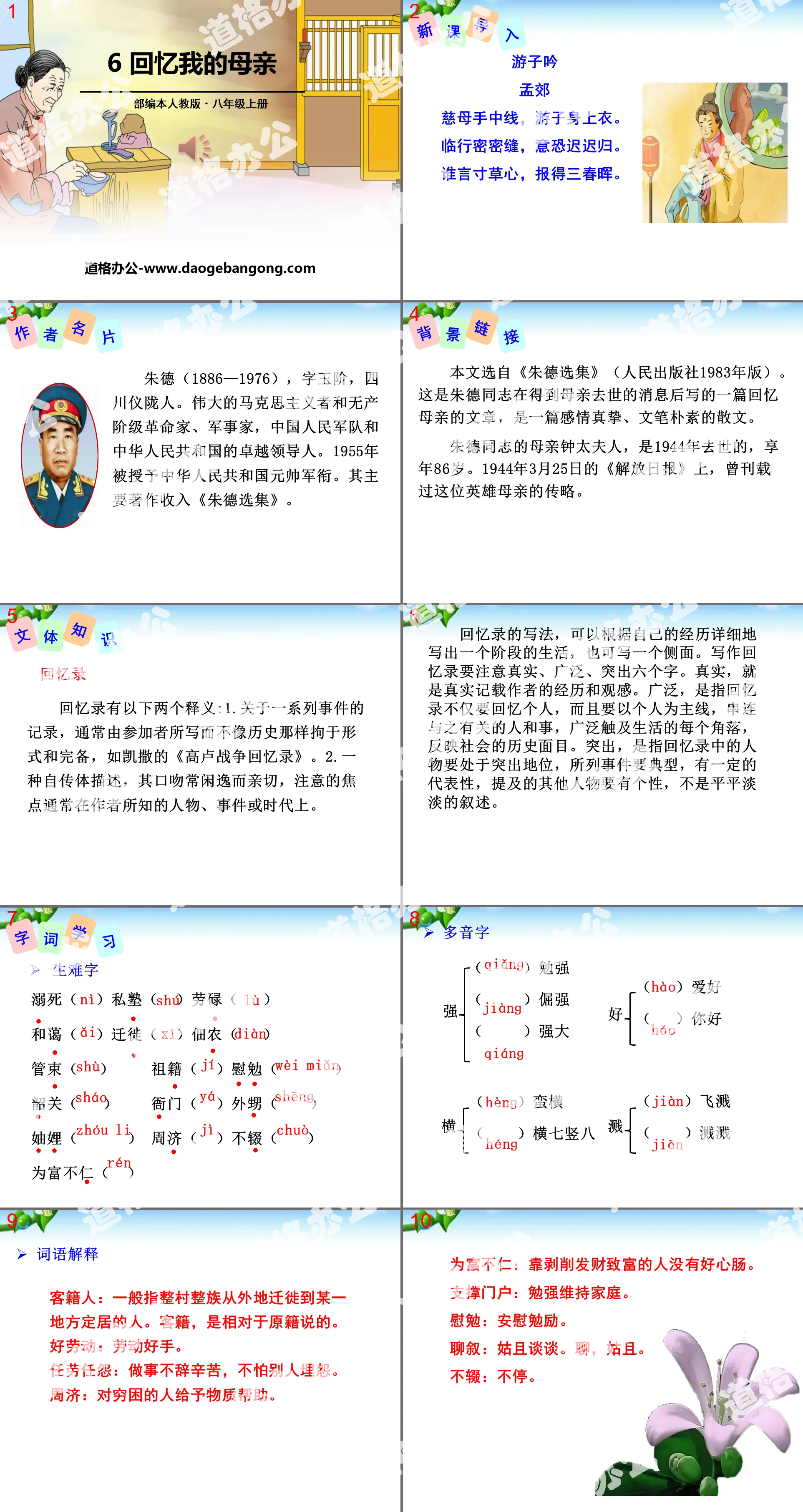 《回憶我的母親》PPT