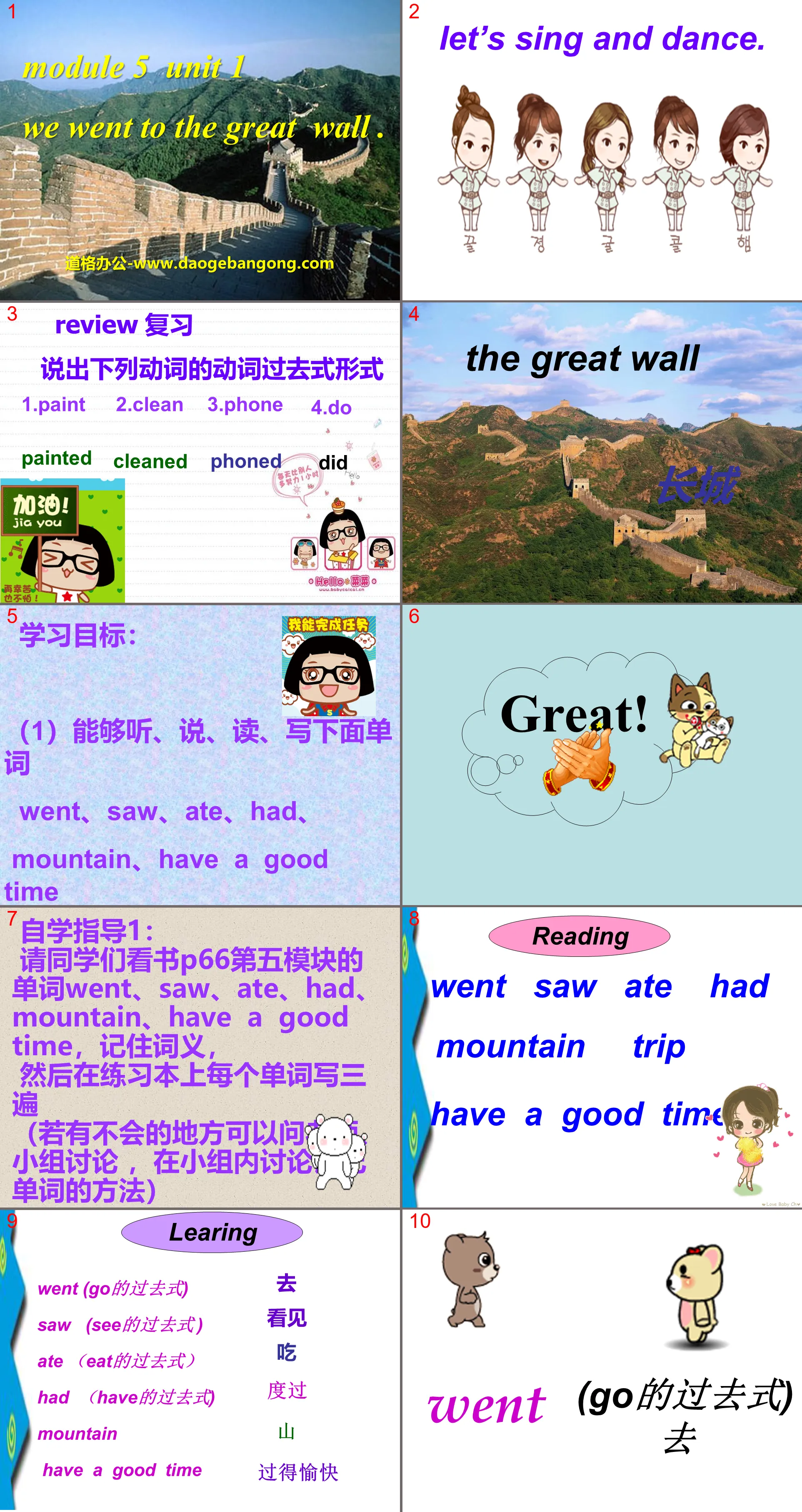 《We went to the Great Wall》PPT课件2