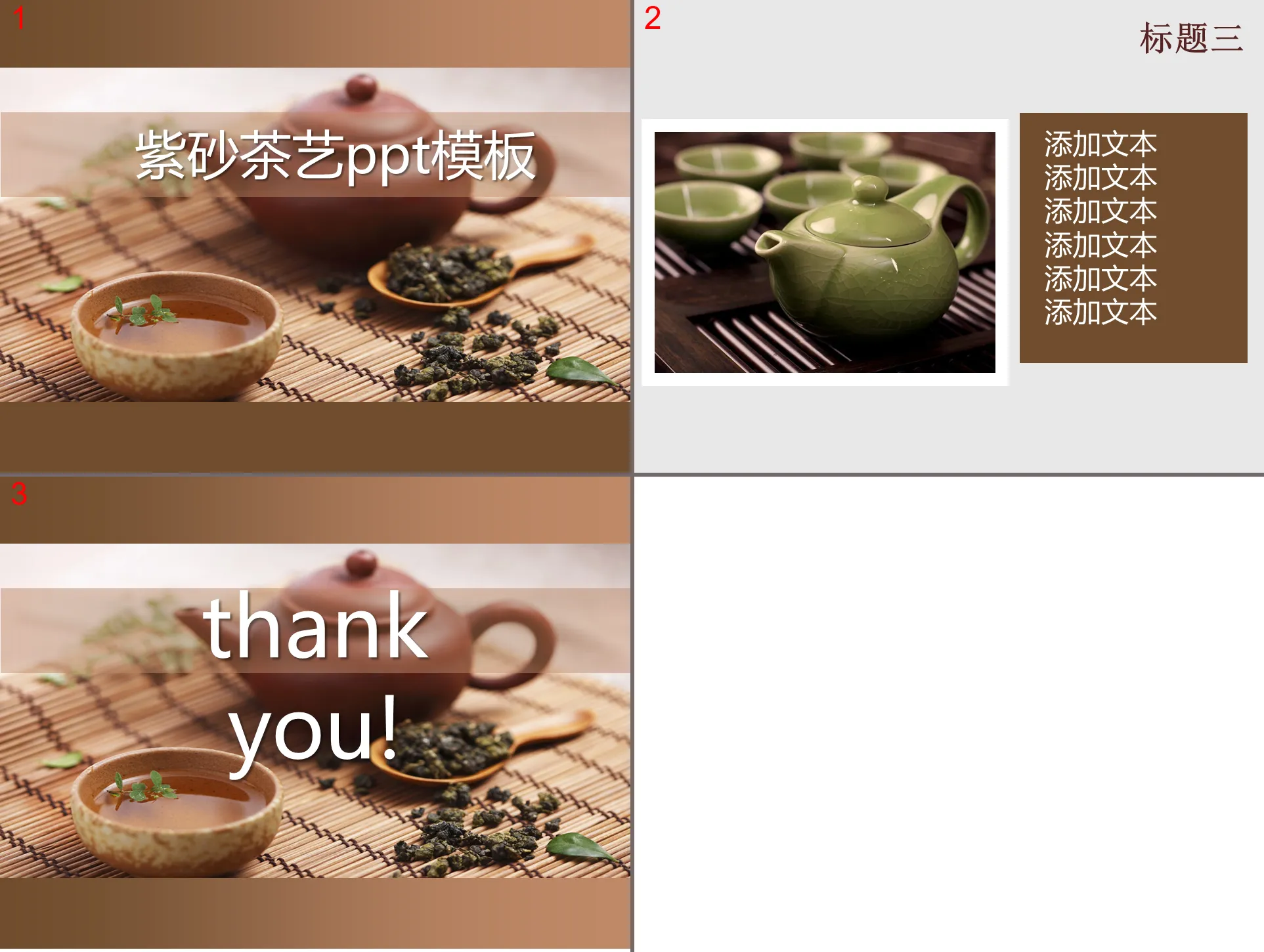 紫砂壺背景茶藝餐飲PPT範本下載