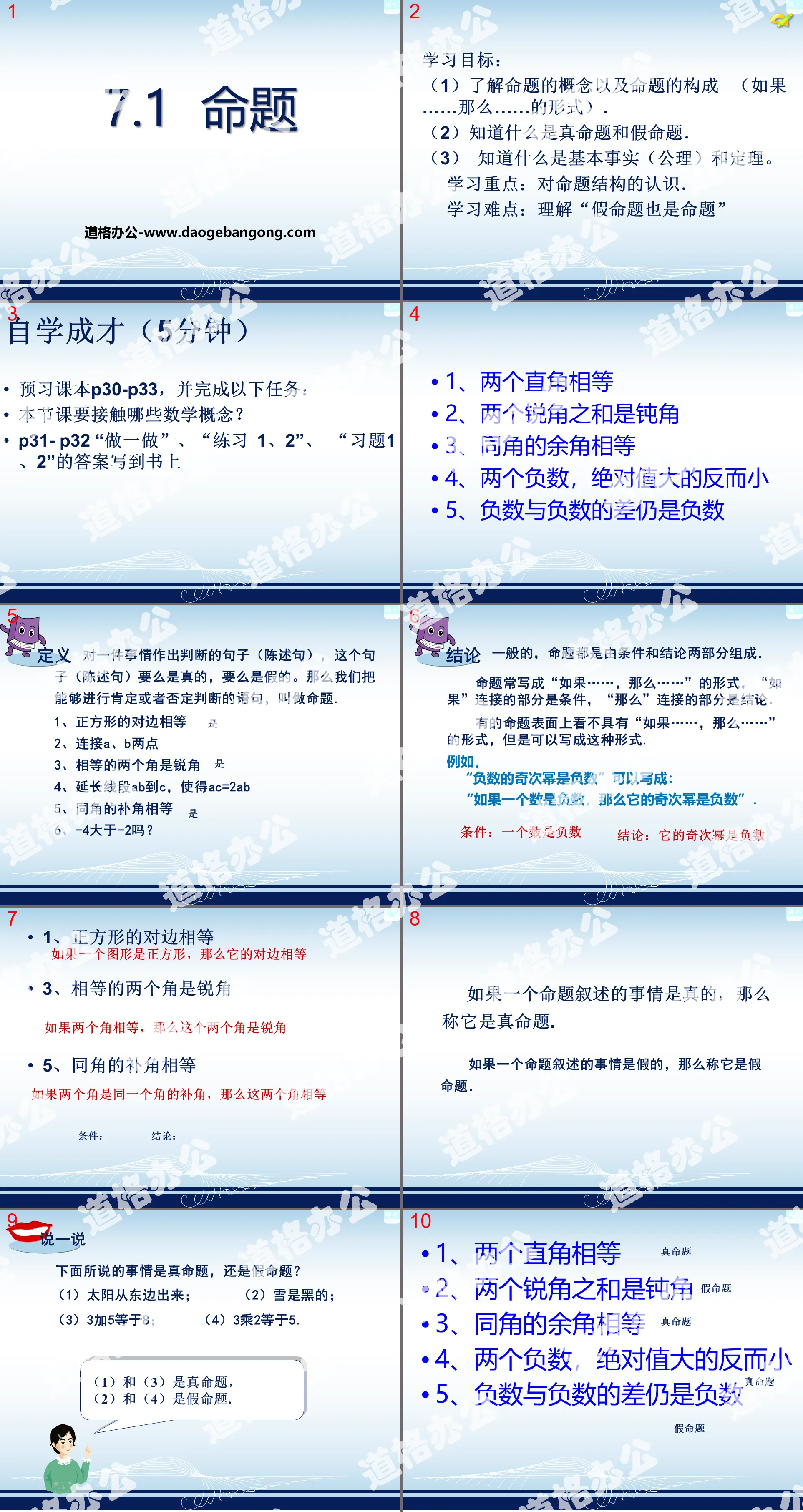 《命題》PPT