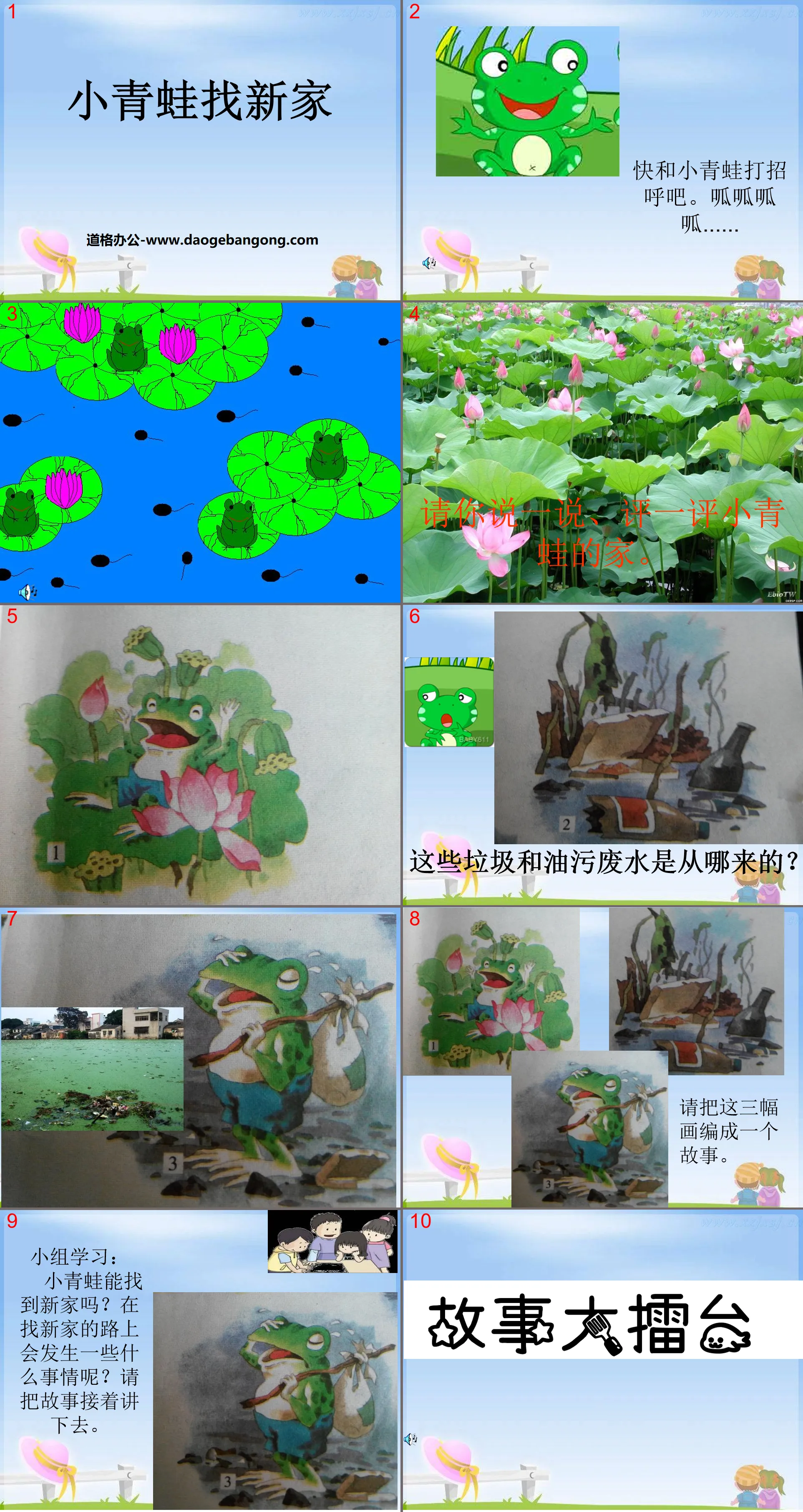 "Little Frog Finds a New Home" PPT courseware 2