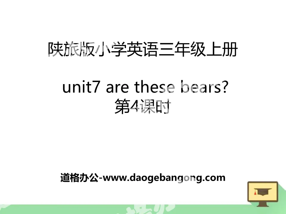 《Are These Bears?》PPT课件下载
