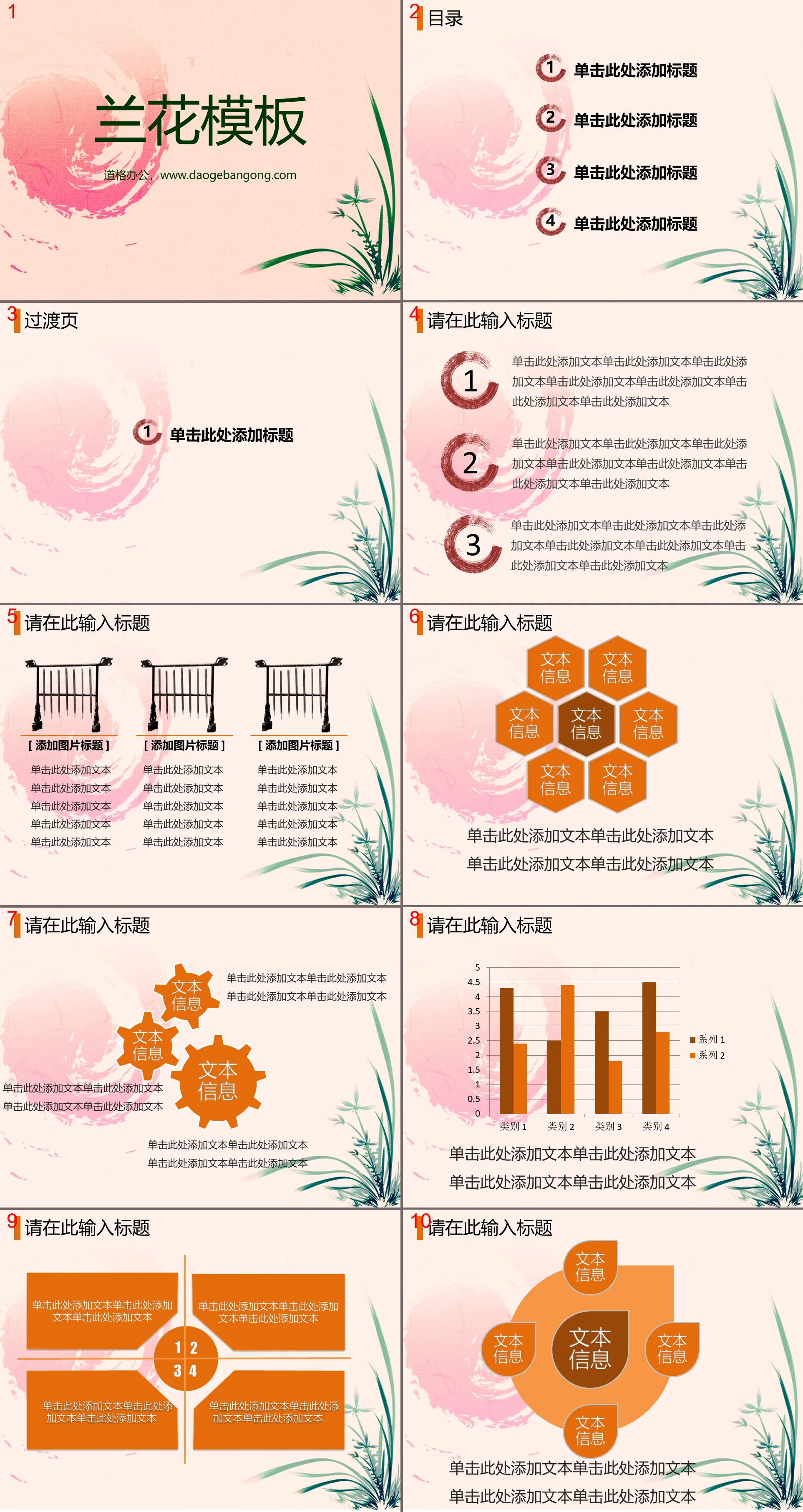 淡雅兰花背景的植物幻灯片模板下载