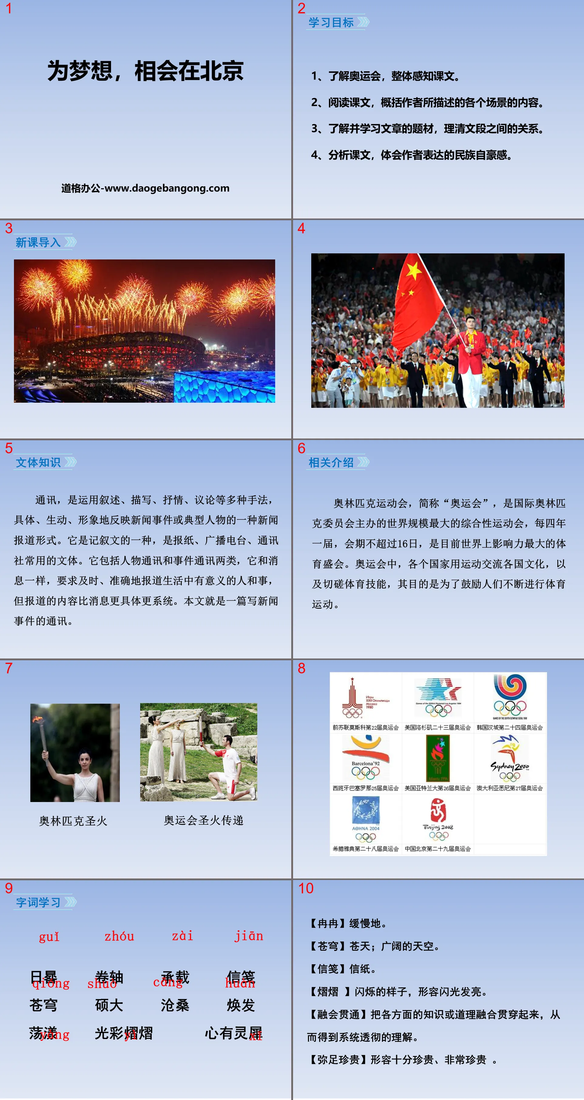 "For Dreams, Meet in Beijing" PPT