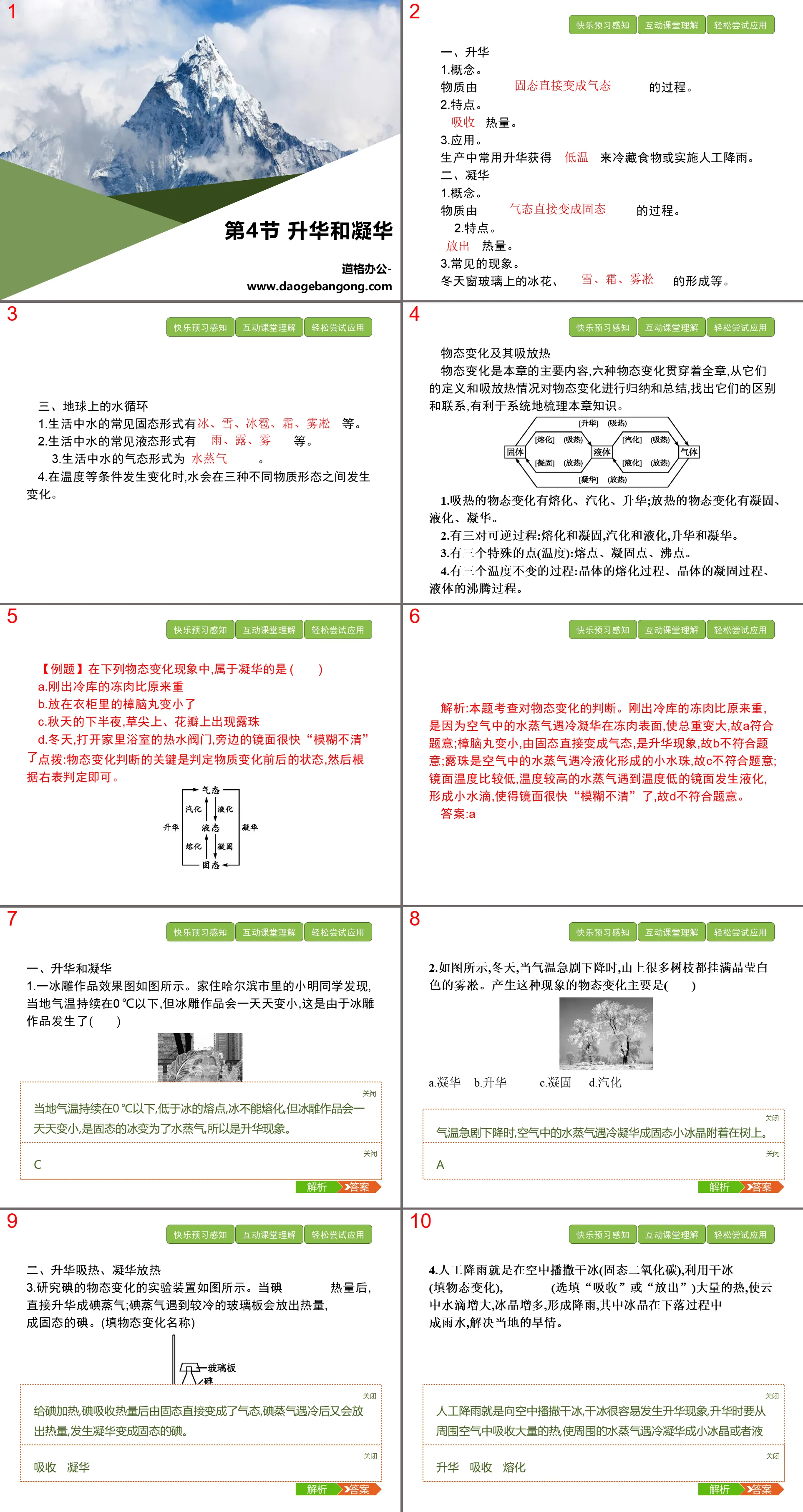 《昇華與凝華》物態變化PPT