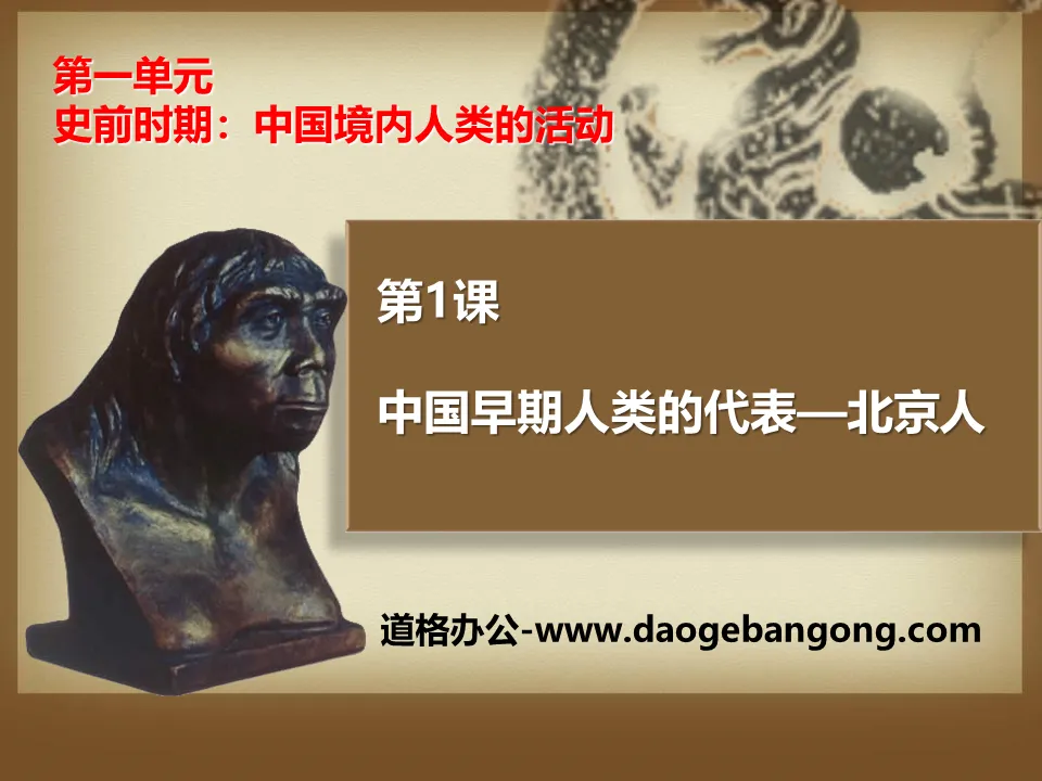 "Representative of Early Humans in China—Peking Man" PPT