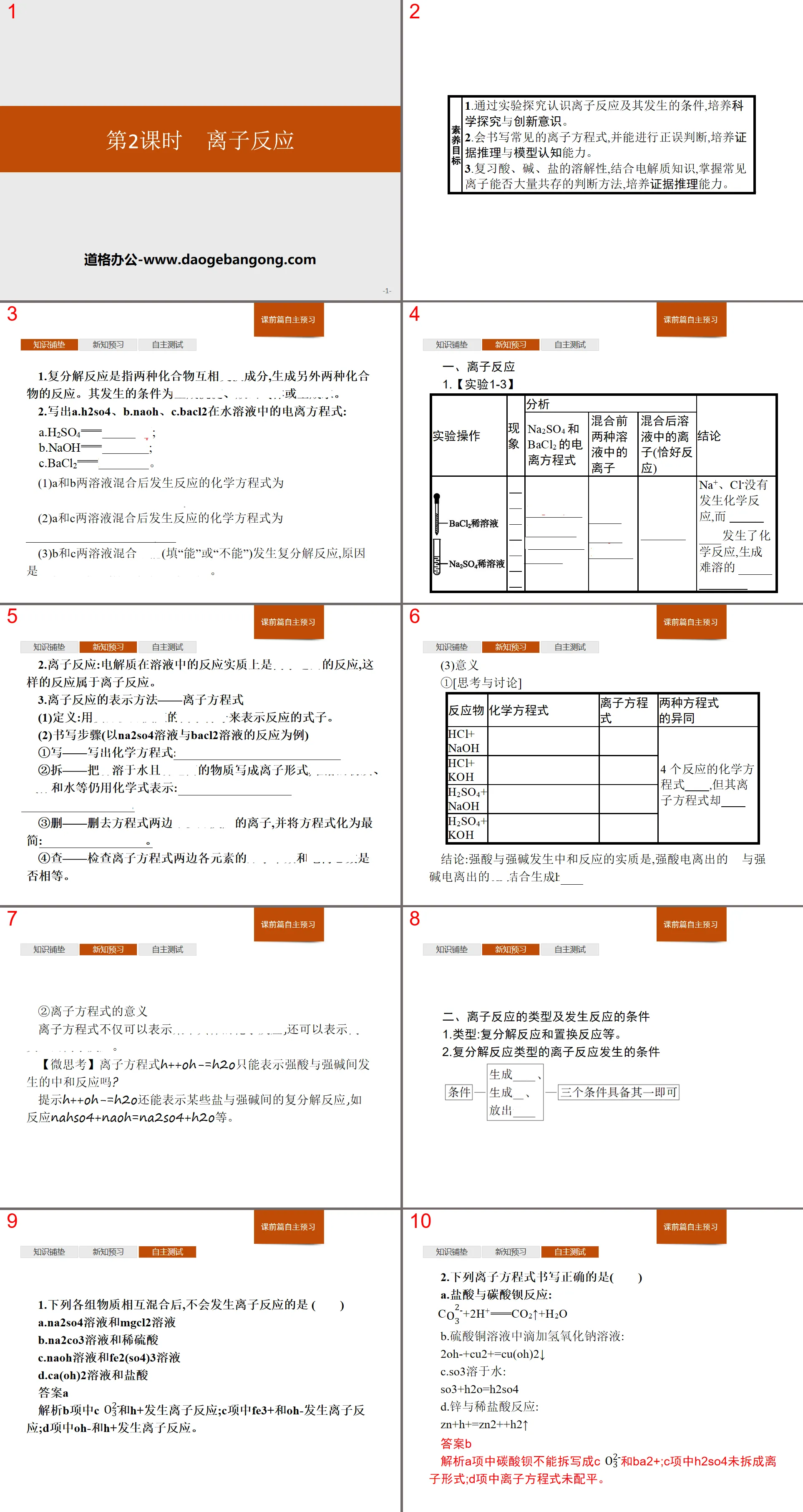 《離子反應》PPT教學課件