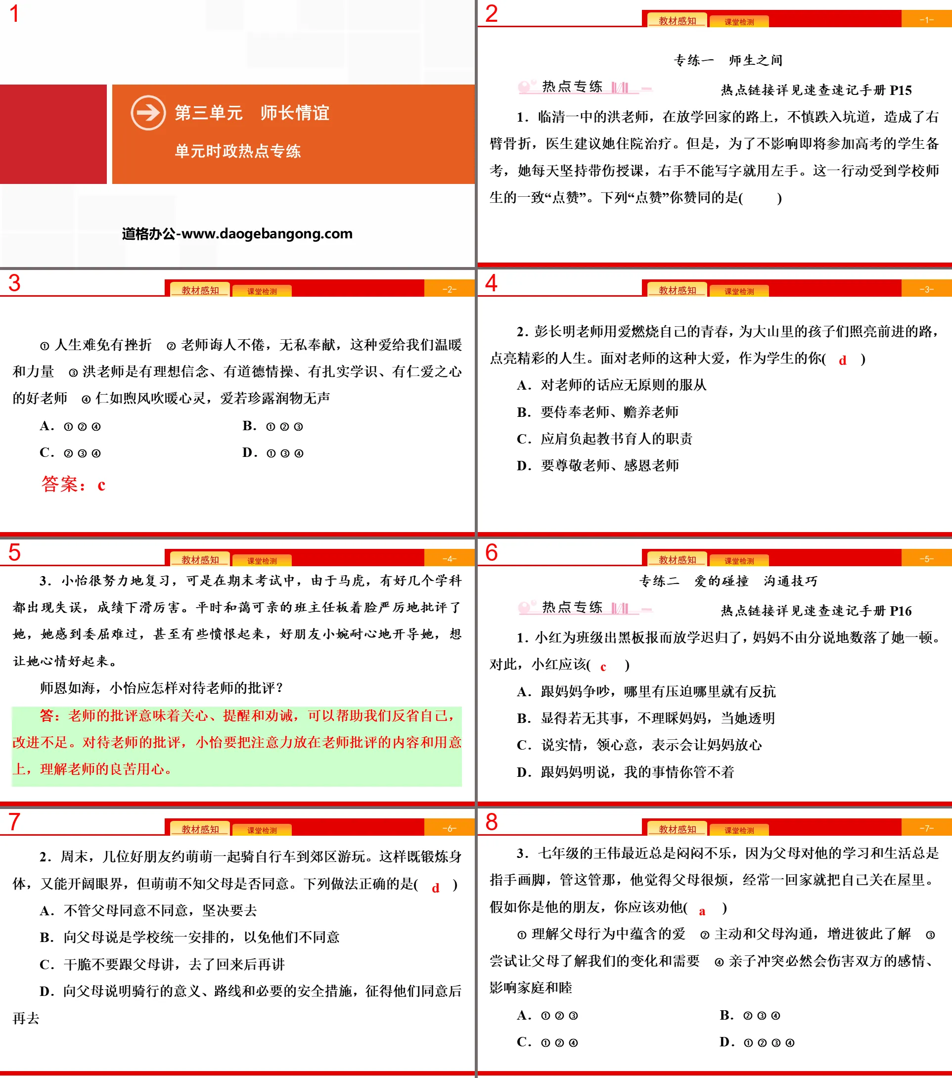 《單元時政熱點專練》師長情誼PPT