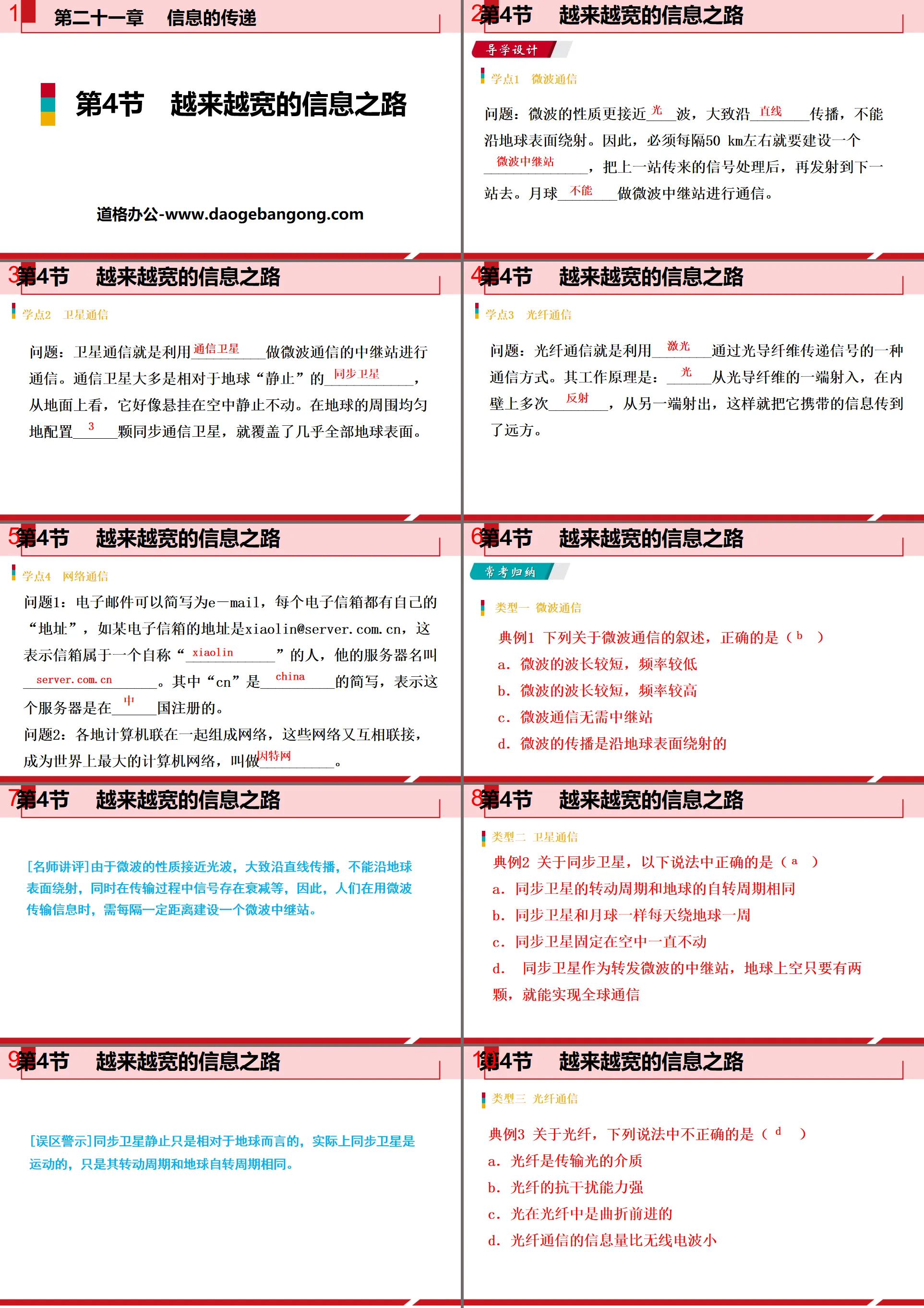 《越来越宽的信息之路》信息的传递PPT教学课件
