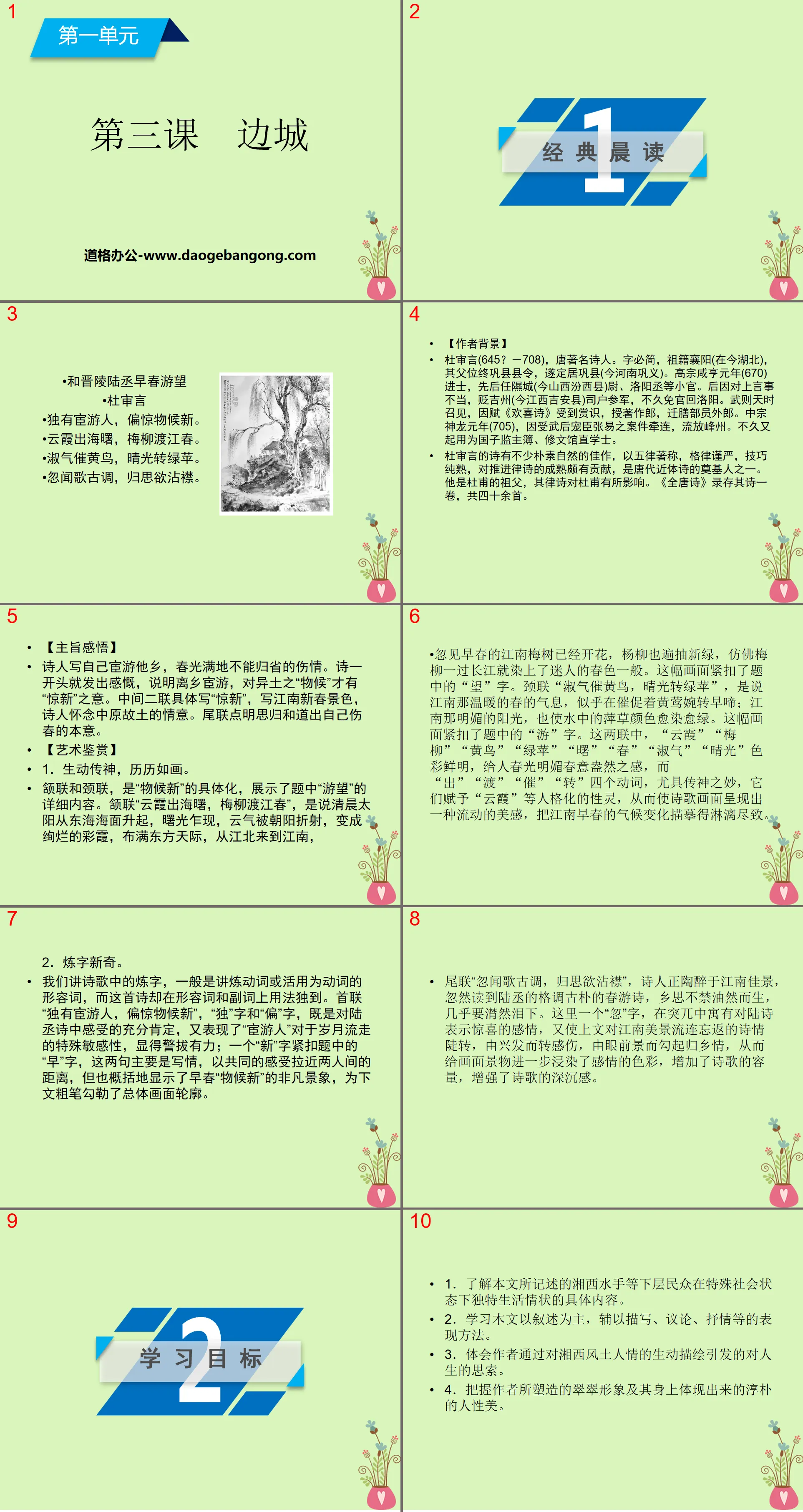 《边城》PPT
