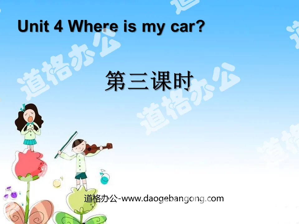 "Where is my car?" Courseware for the third lesson