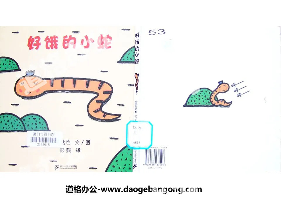 "The Very Hungry Little Snake" picture book story PPT
