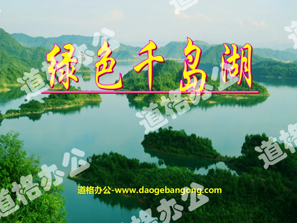 "Green Qiandao Lake" PPT courseware 4