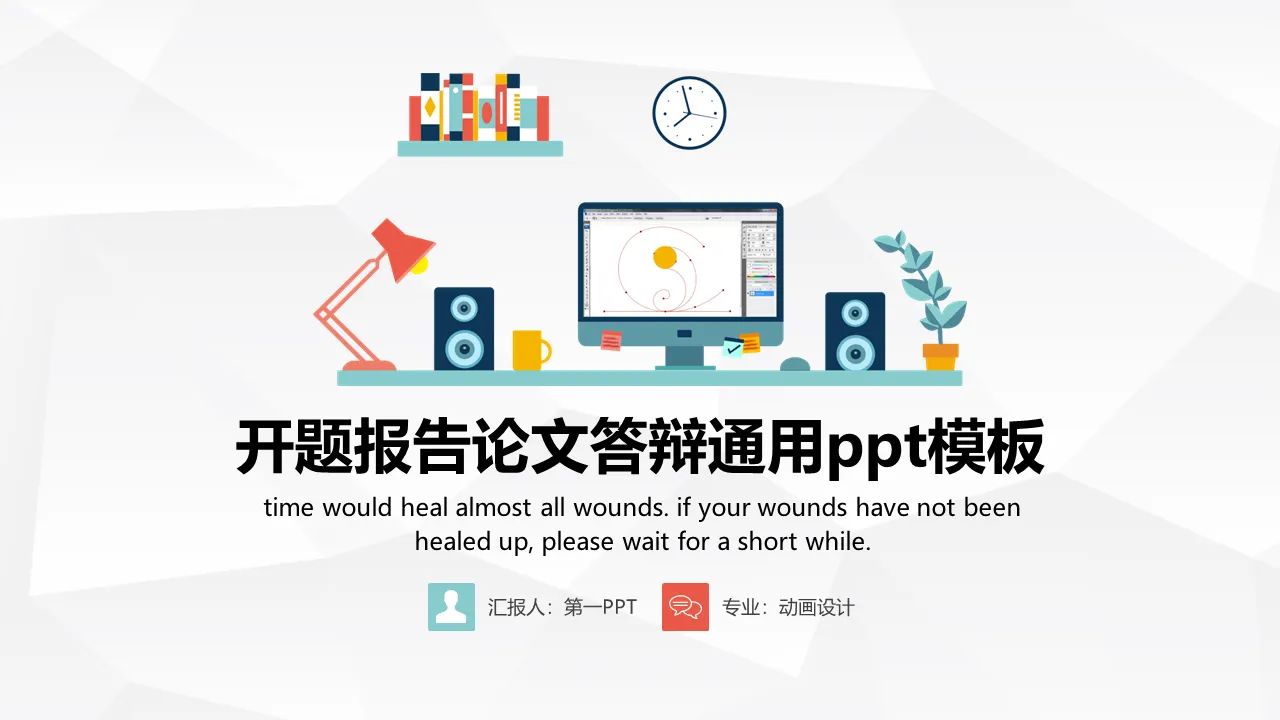 彩色矢量学习桌面背景的学术开题报告PPT模板