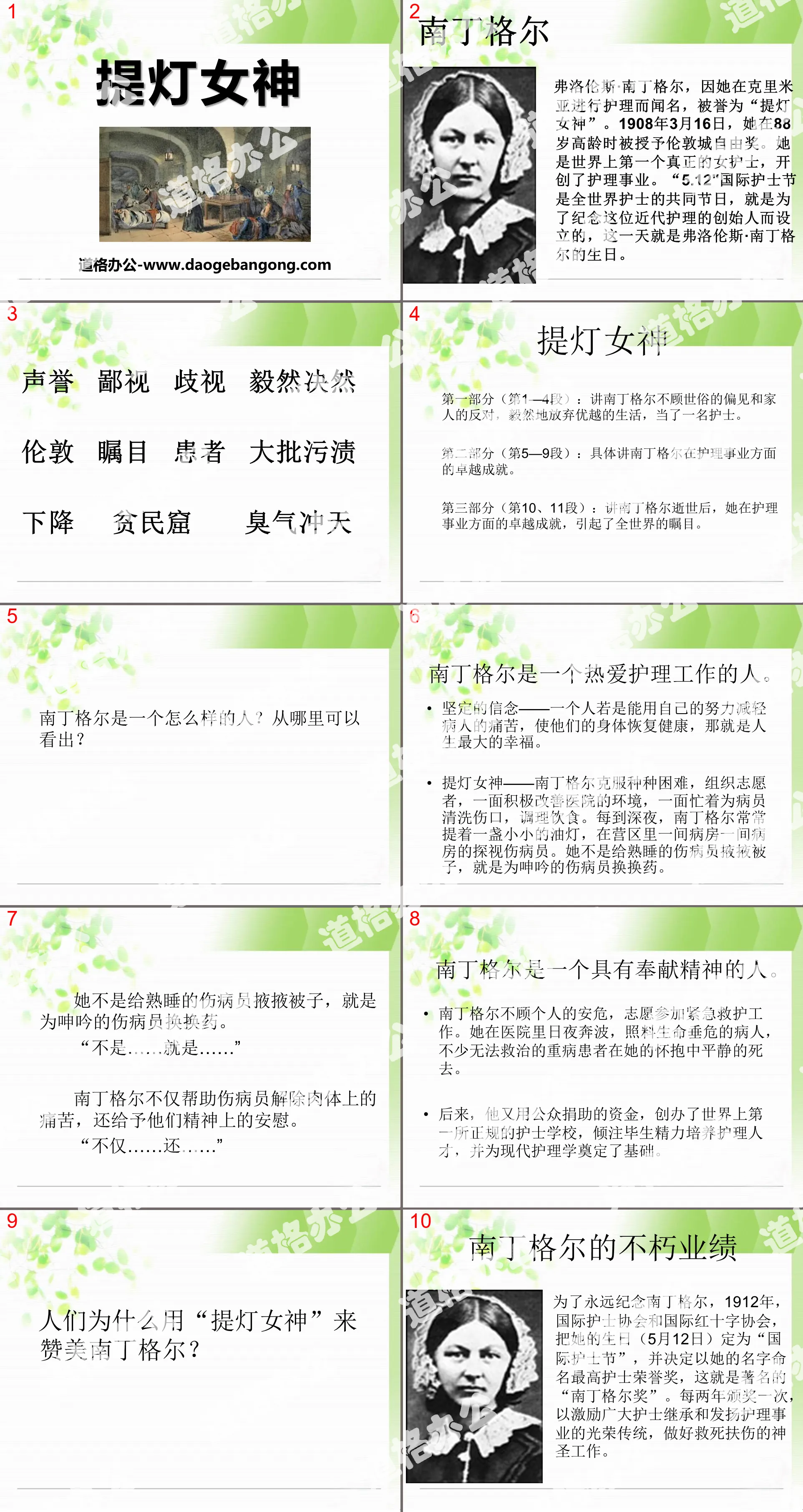 《提灯女神》PPT课件12
