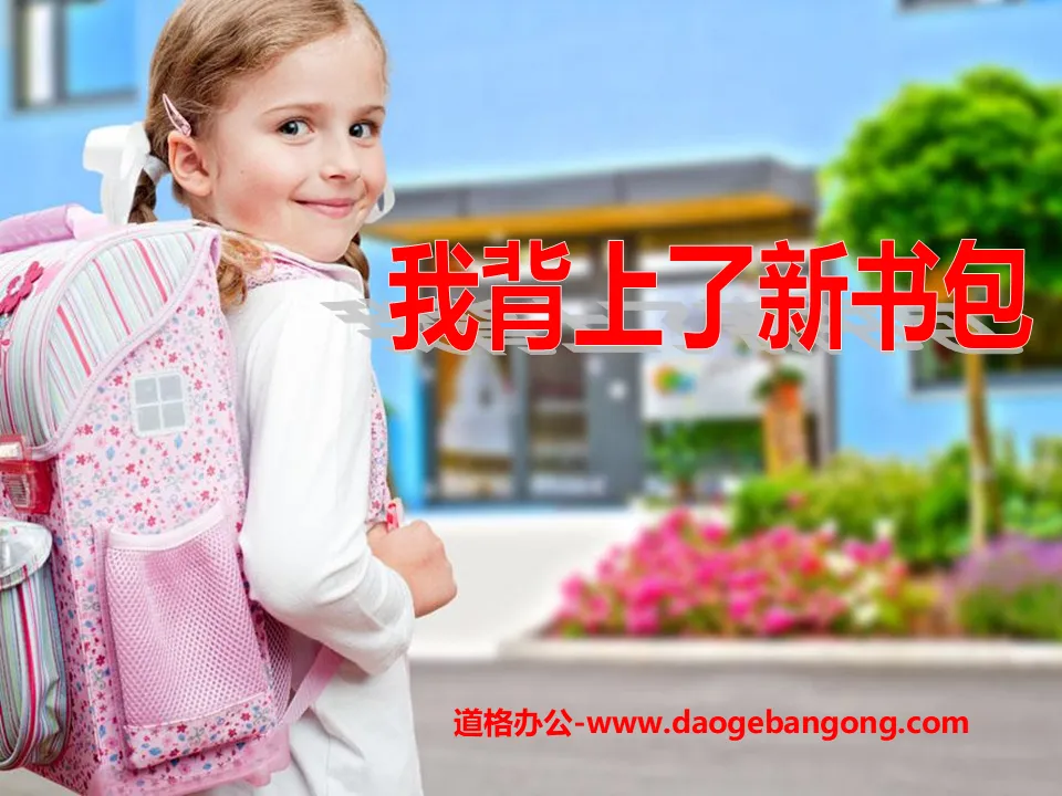 "I carry a new schoolbag" I went to school PPT courseware 2
