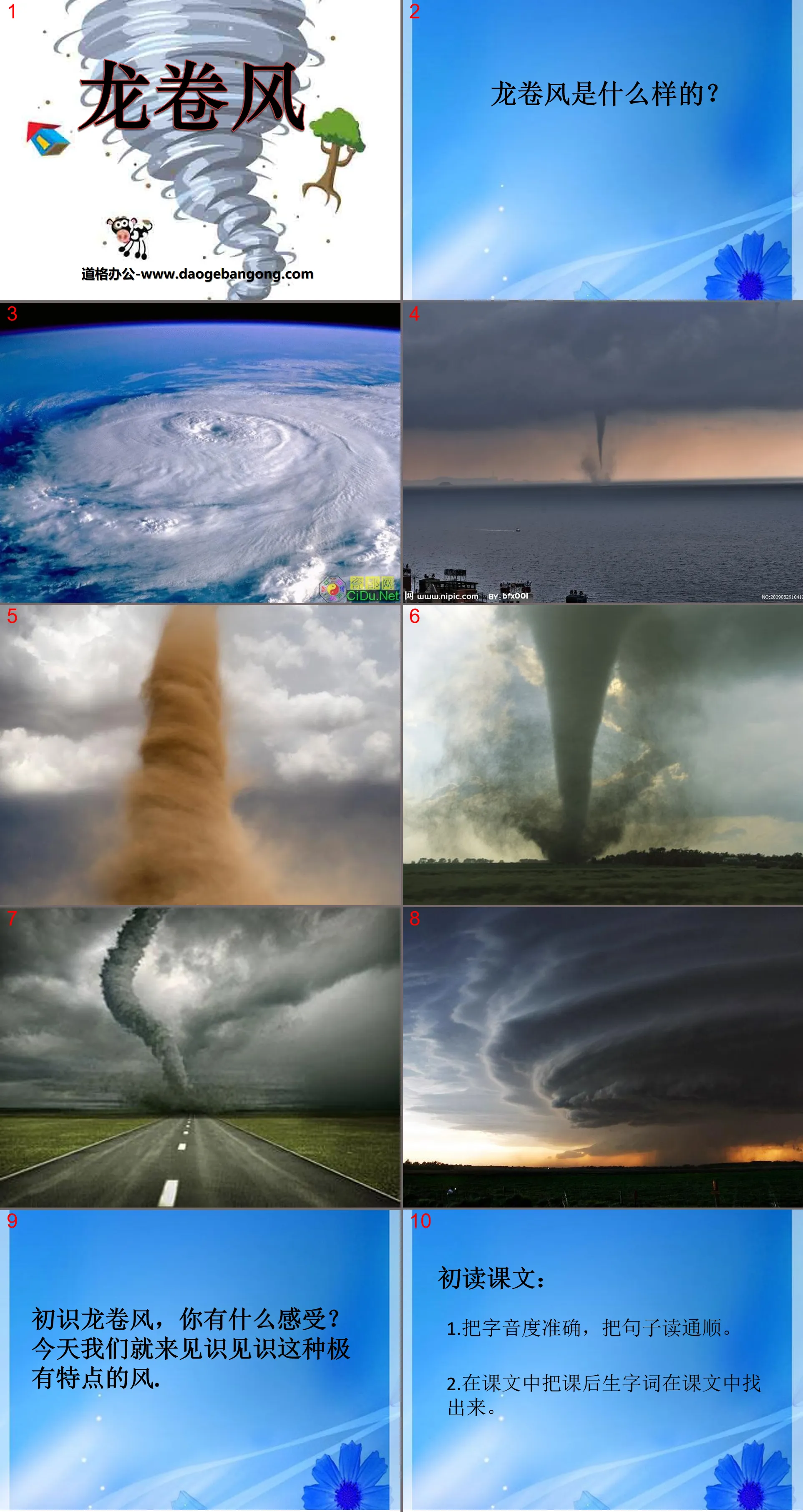 "Tornado" PPT courseware