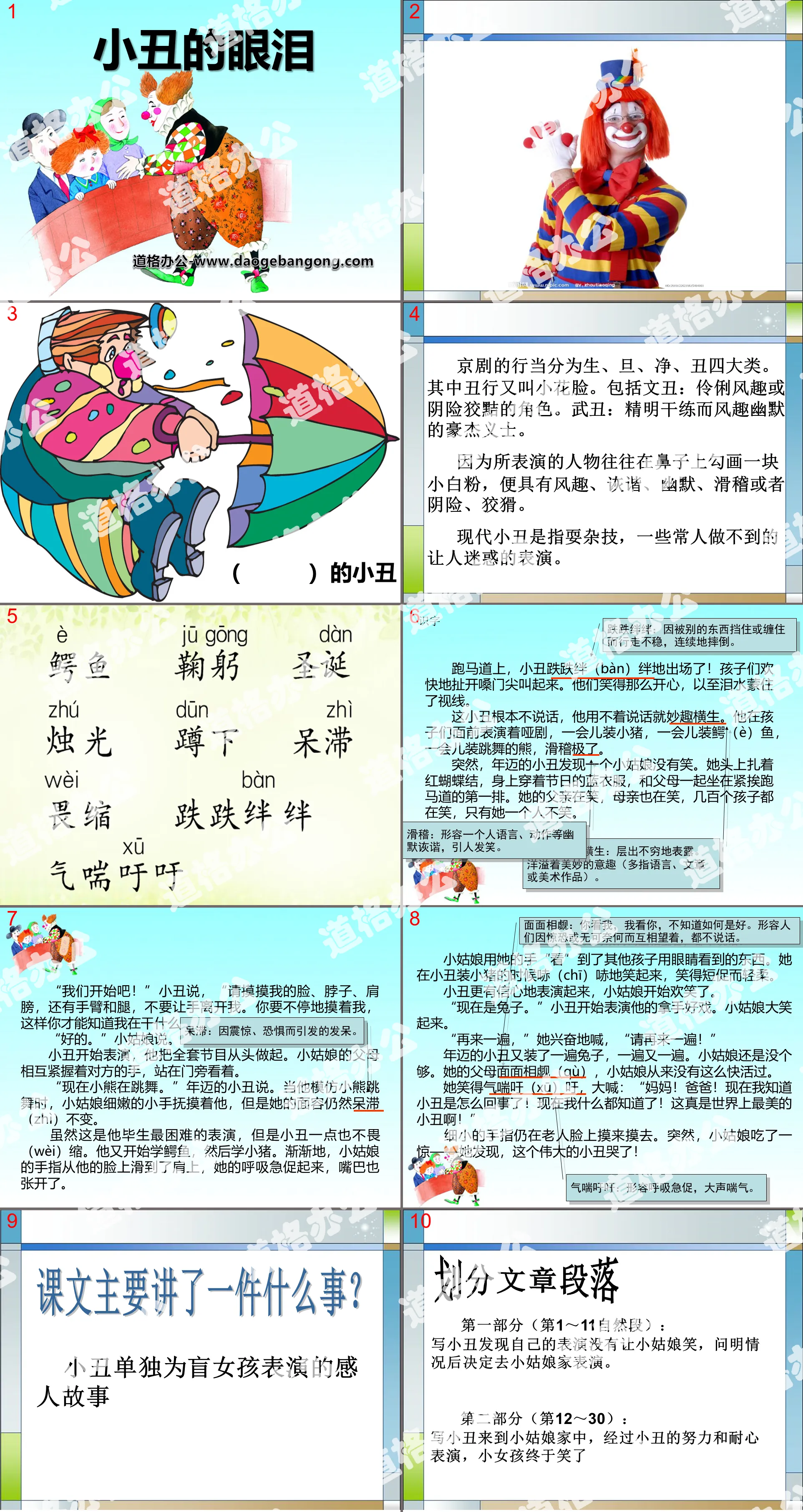 《小丑的眼泪》PPT课件
