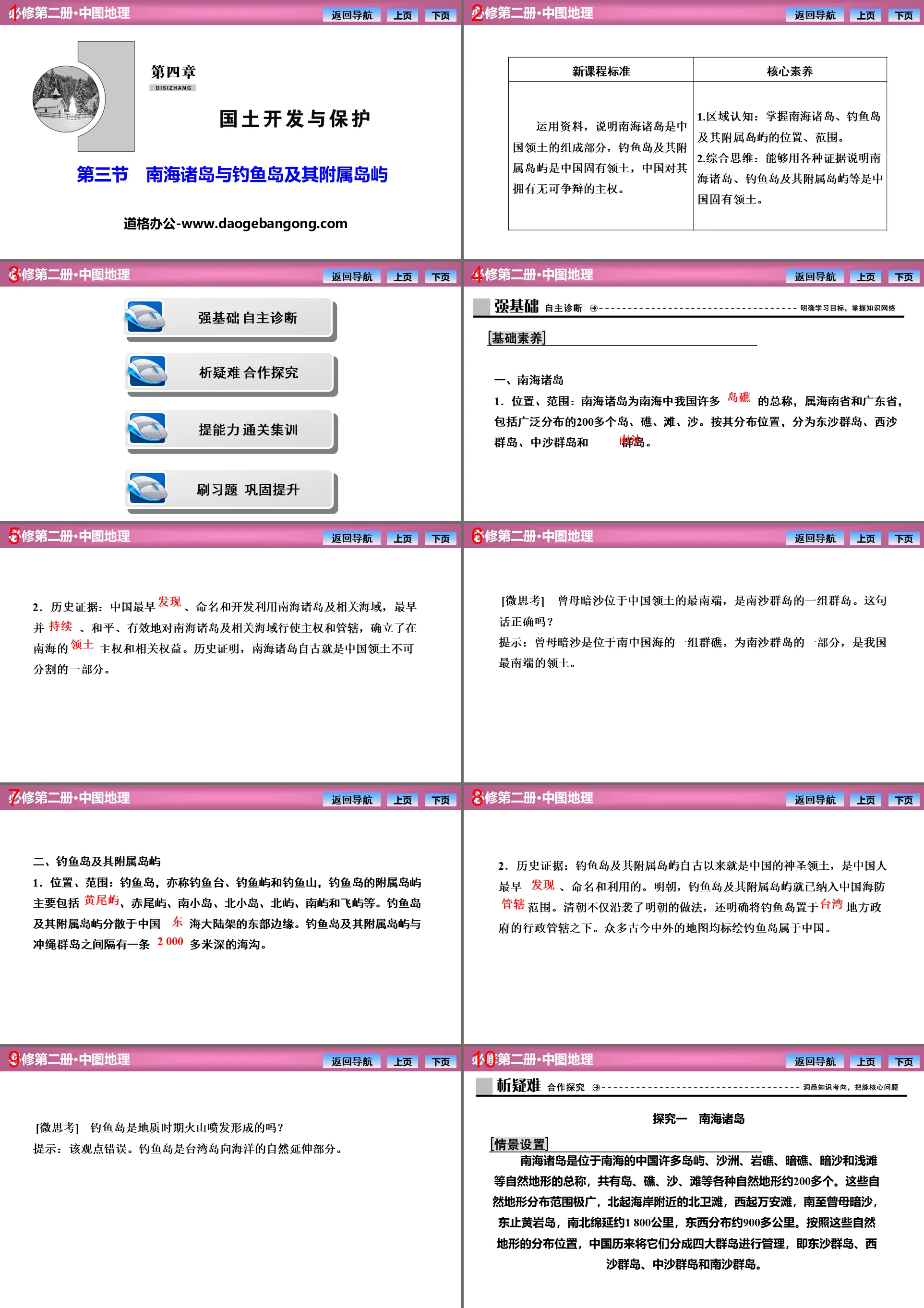 "South China Sea Islands and Diaoyu Islands and their affiliated islands" land development and protection PPT