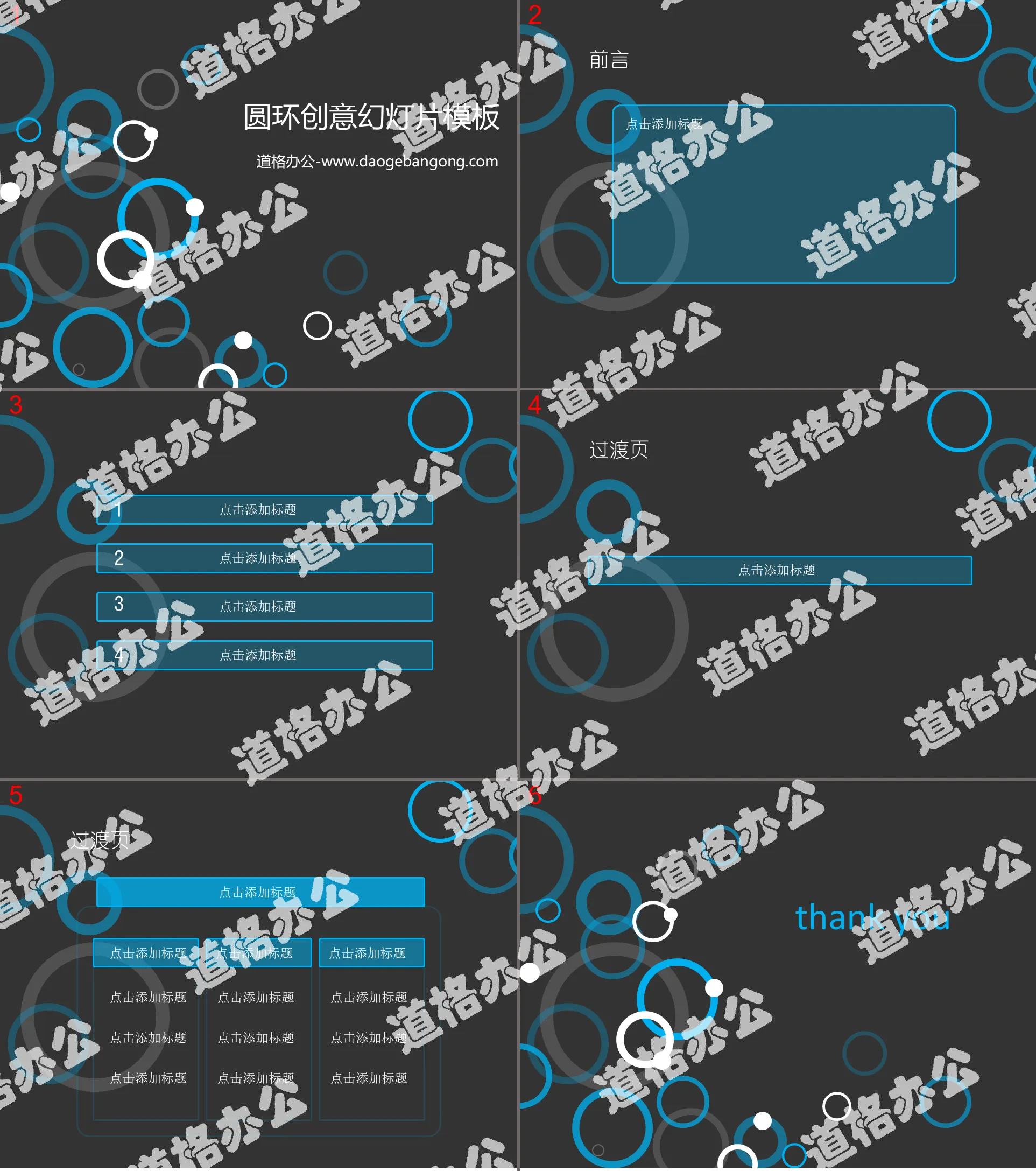 创意圆环圆圈背景的艺术设计PPT模板下载